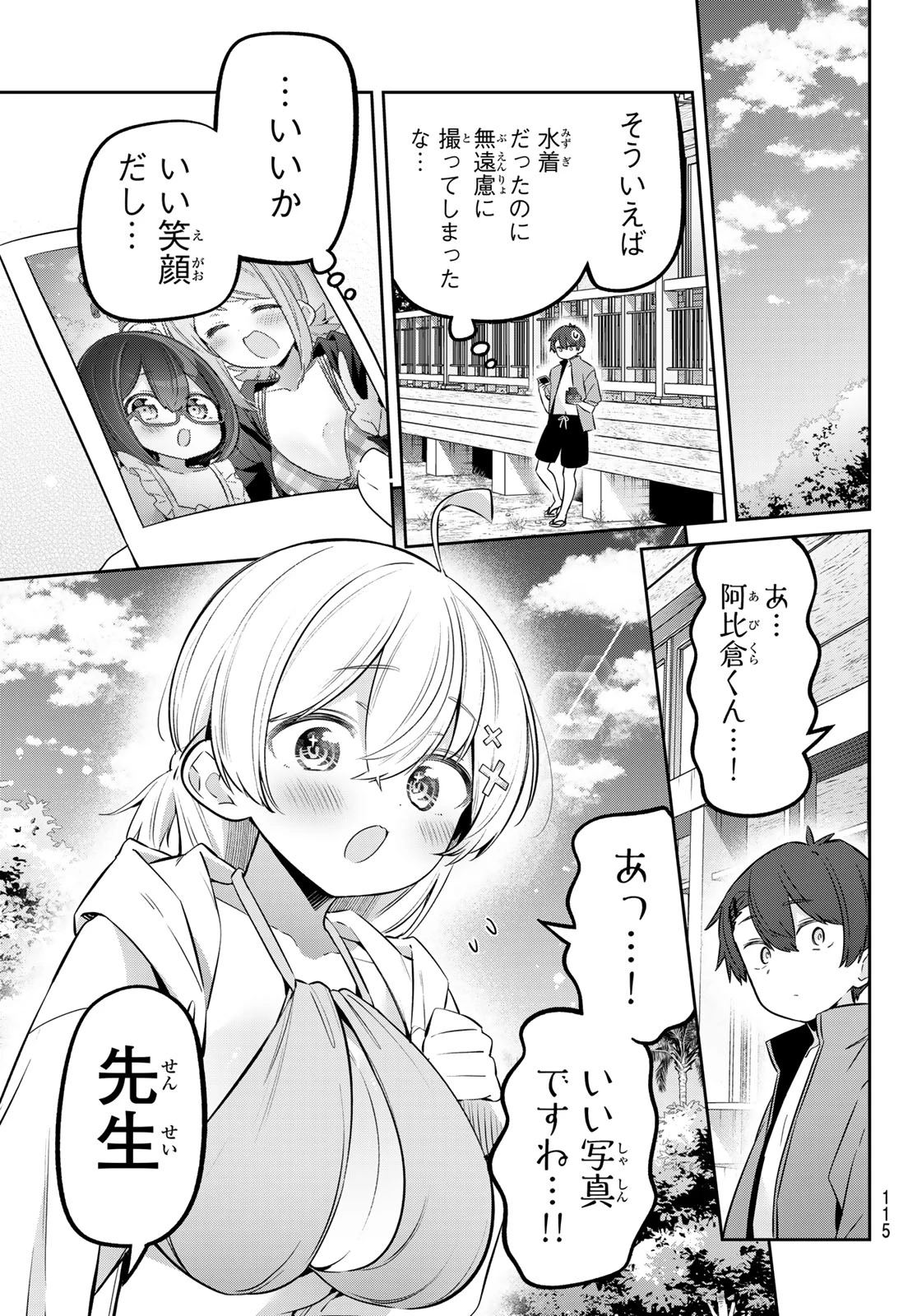 よわよわ先生 第172話 - 4