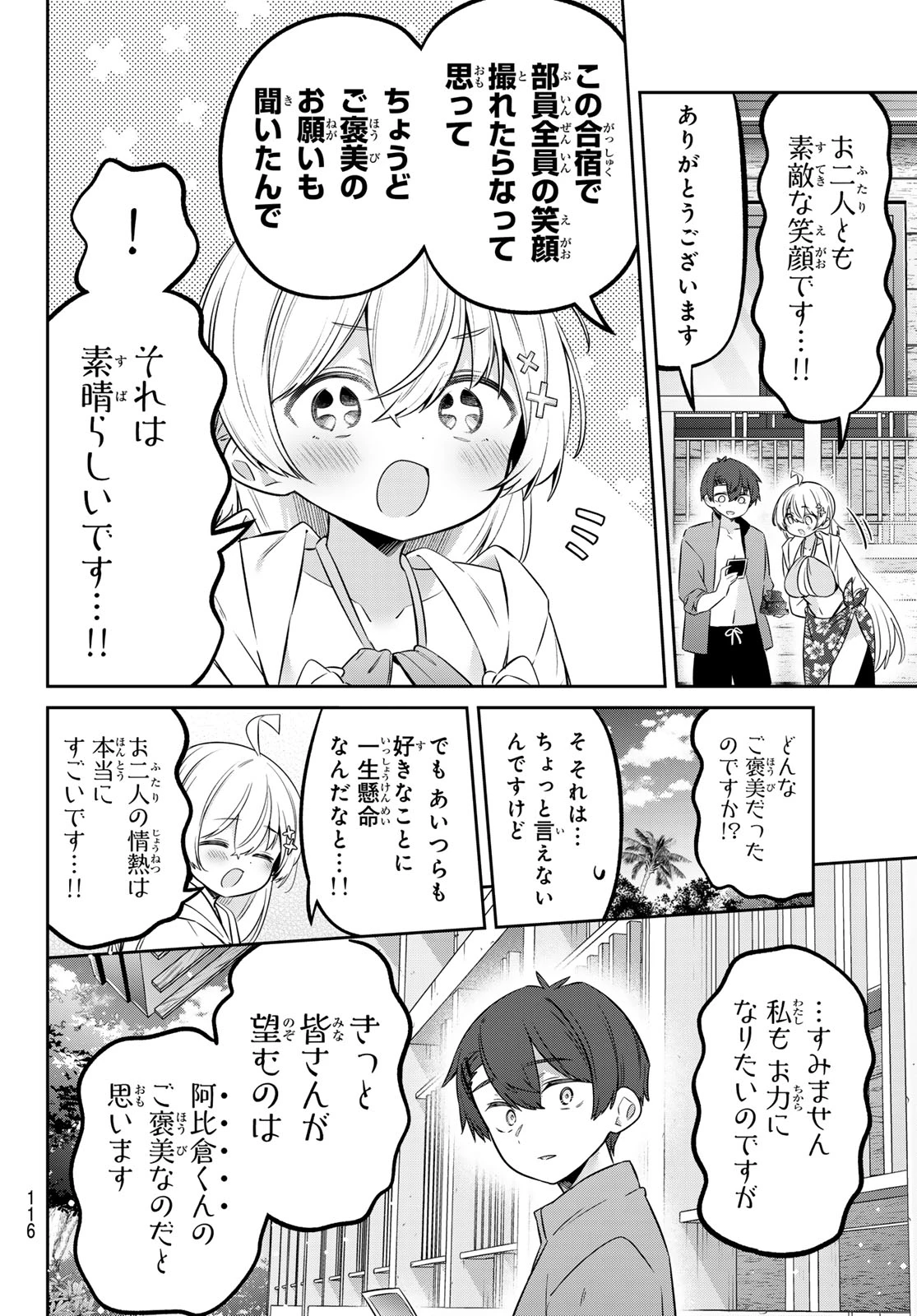 よわよわ先生 第172話 - 5