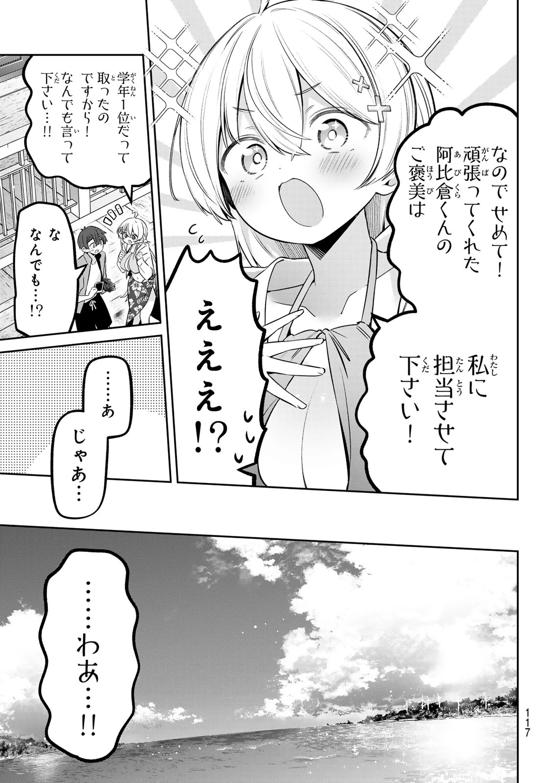 よわよわ先生 第172話 - 6