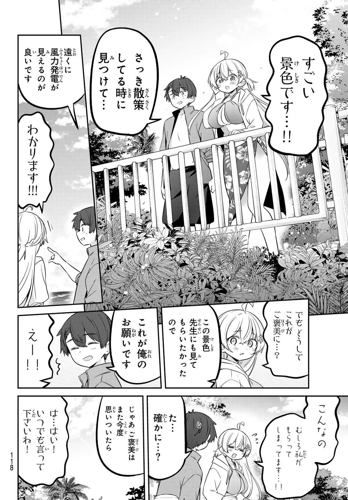 よわよわ先生 第172話 - 7