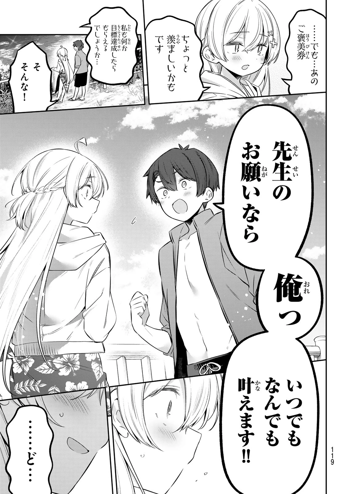 よわよわ先生 第172話 - 8