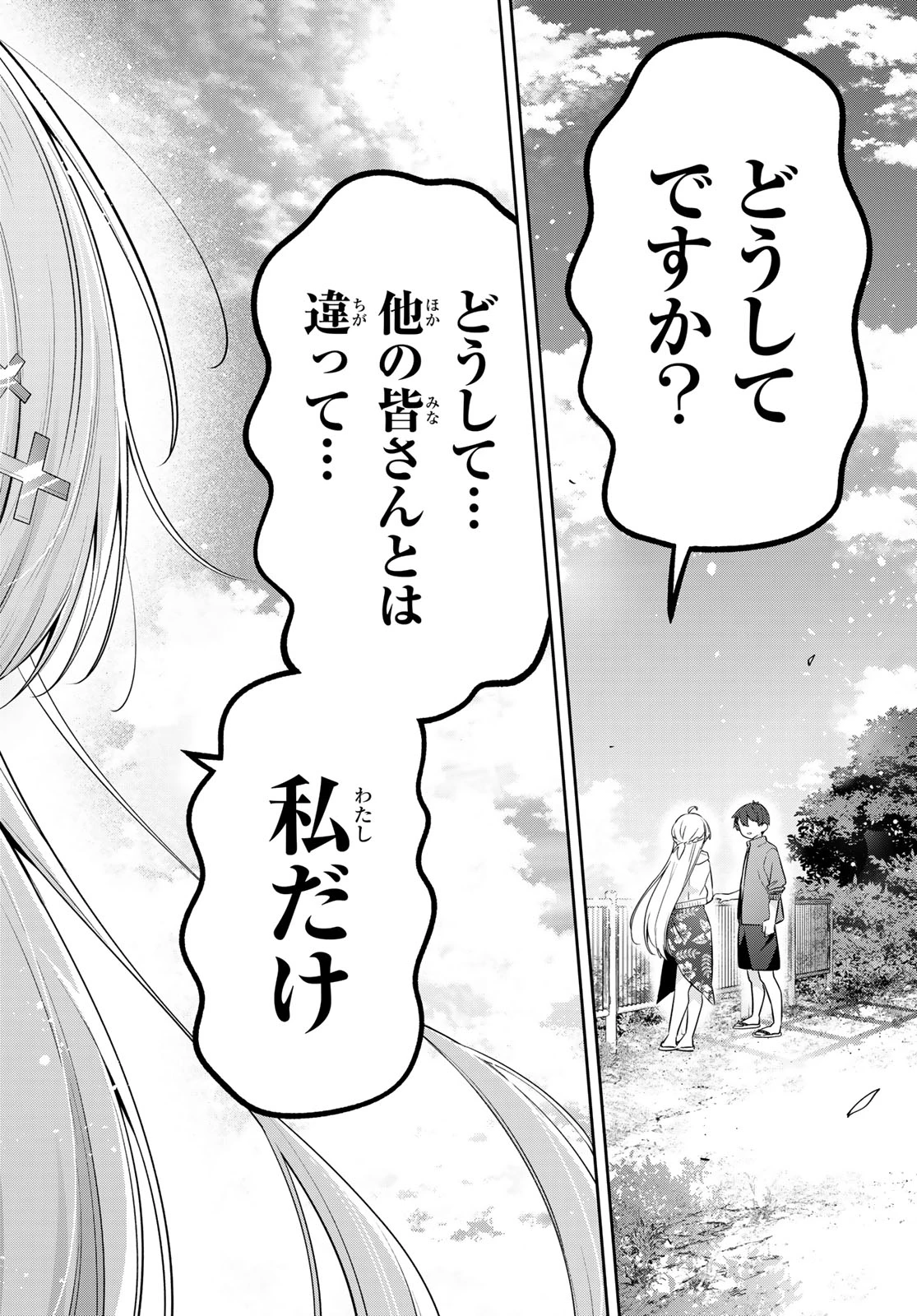 よわよわ先生 第172話 - 9