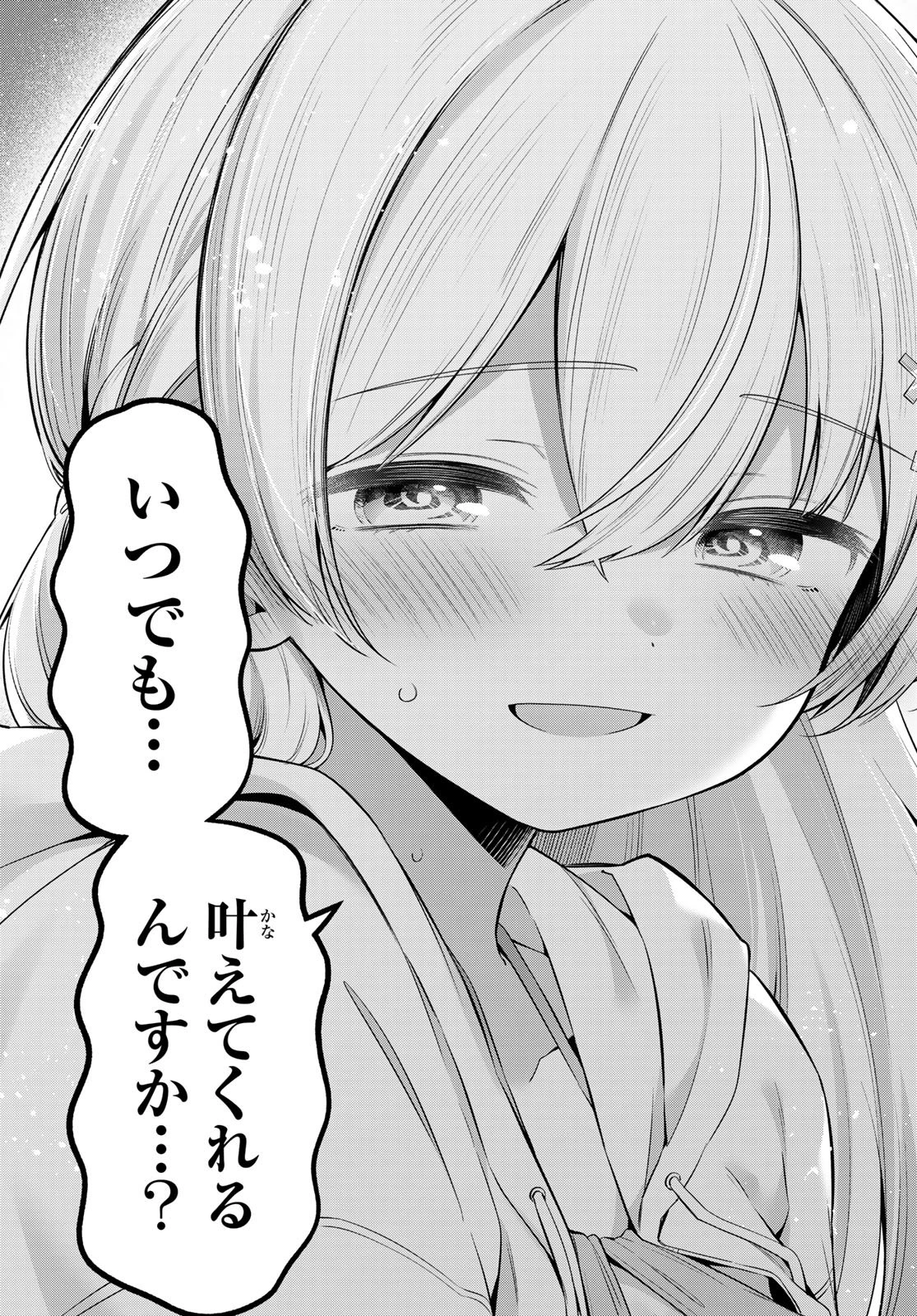よわよわ先生 第172話 - 10