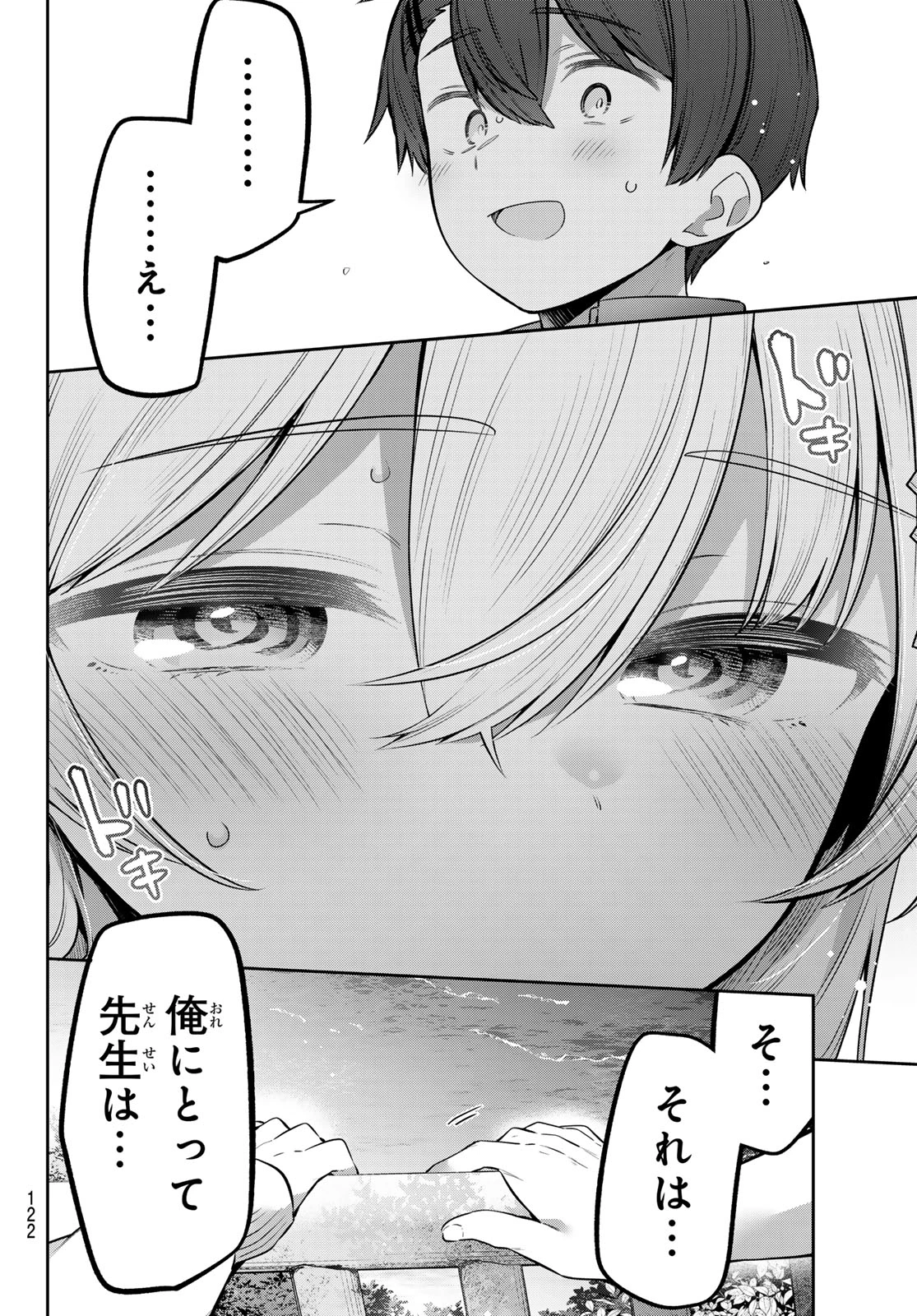 よわよわ先生 第172話 - 11