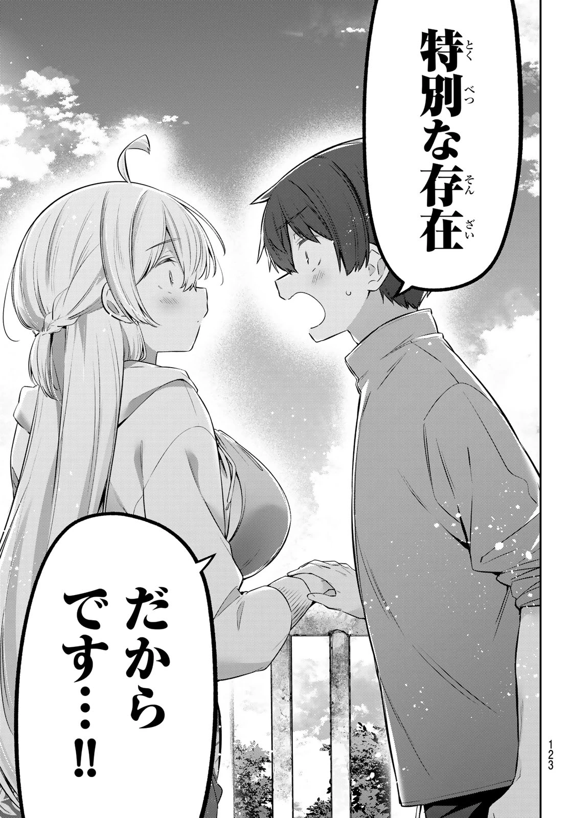 よわよわ先生 第172話 - 12