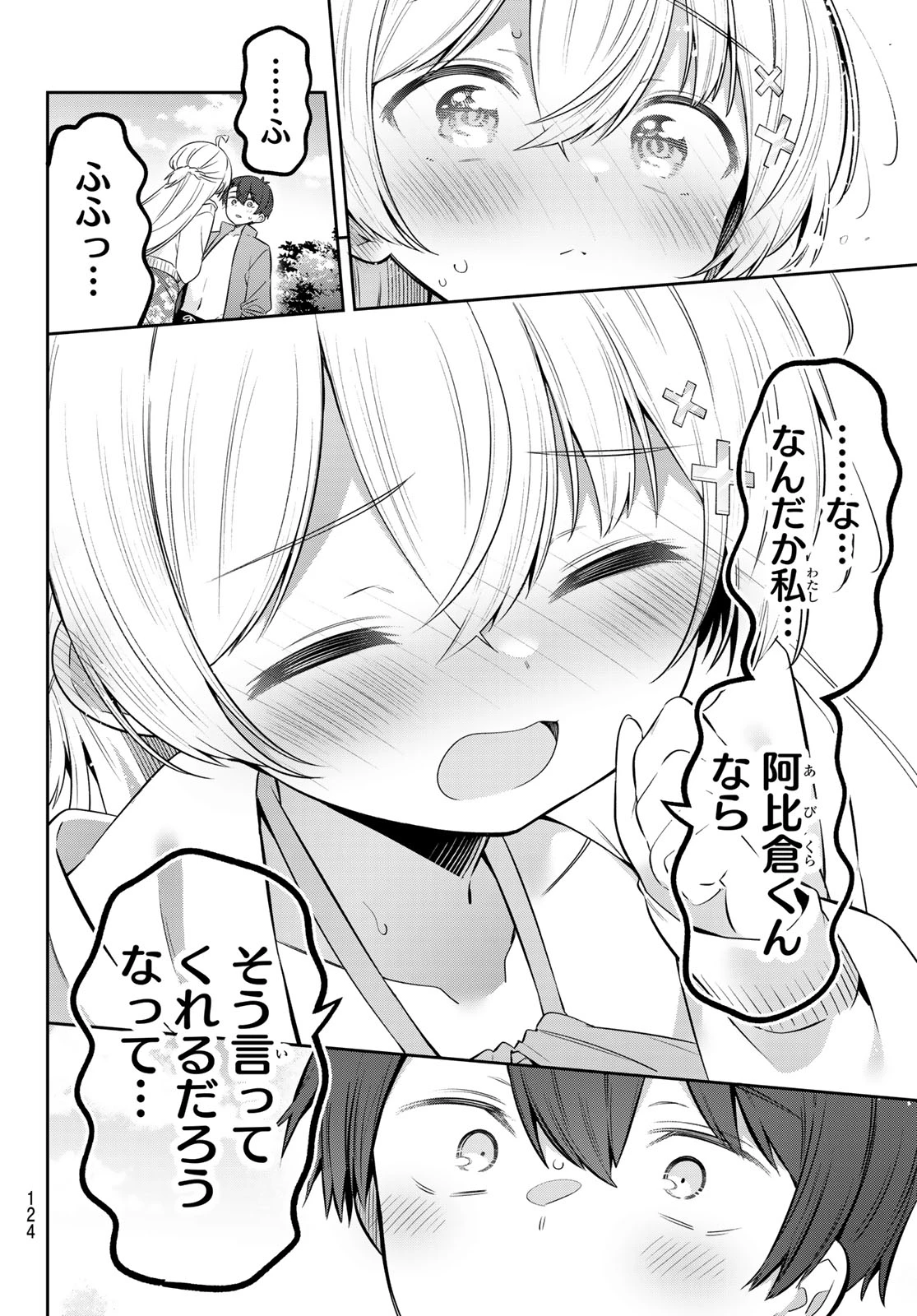 よわよわ先生 第172話 - 13