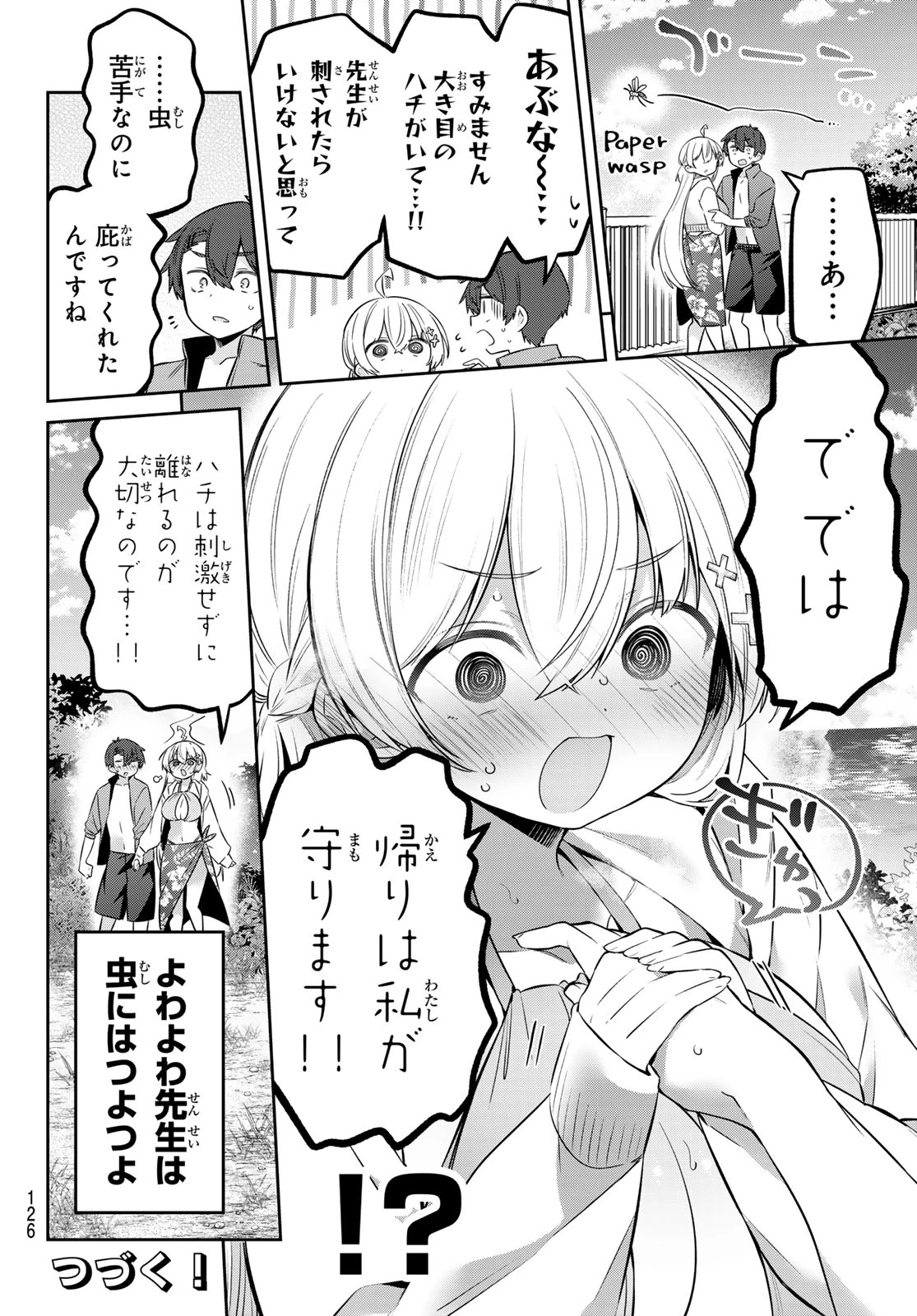 よわよわ先生 第172話 - 15