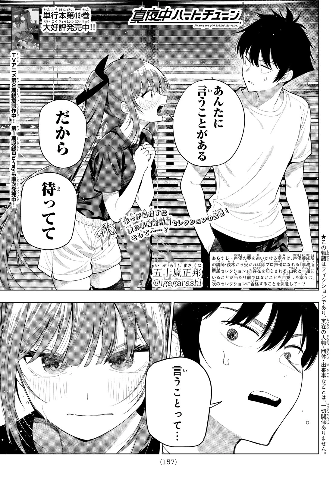 真夜中ハートチューン 第121話 - 1