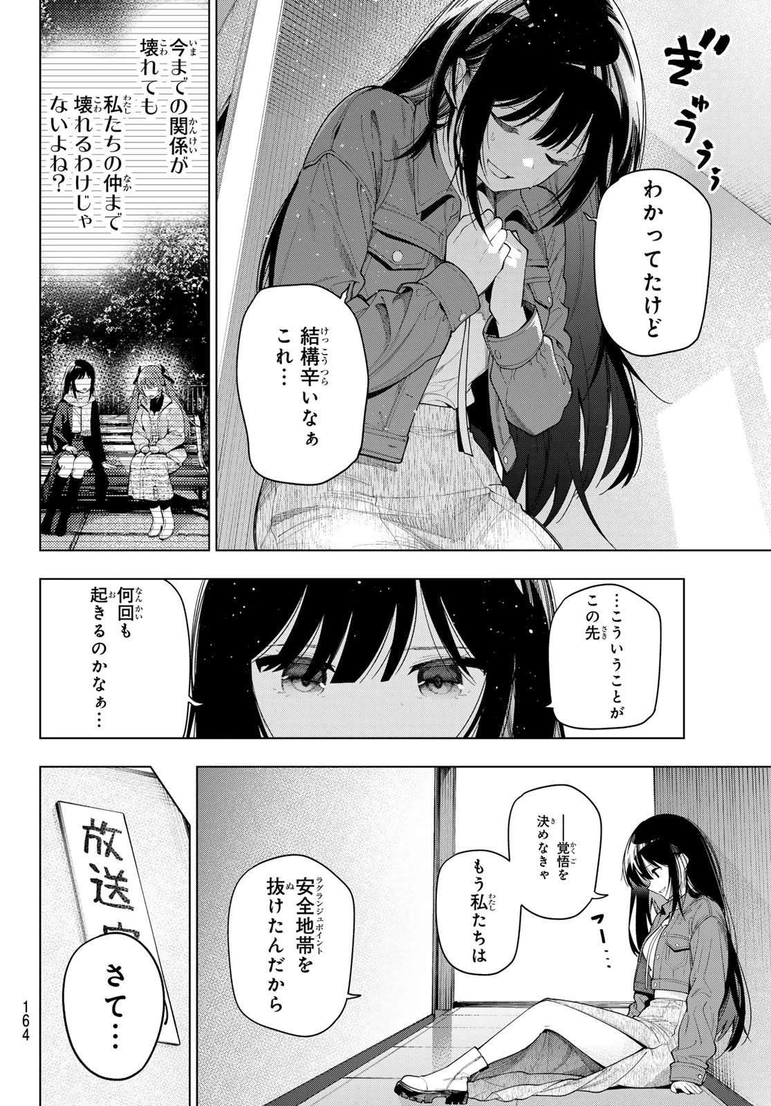 真夜中ハートチューン 第121話 - 8