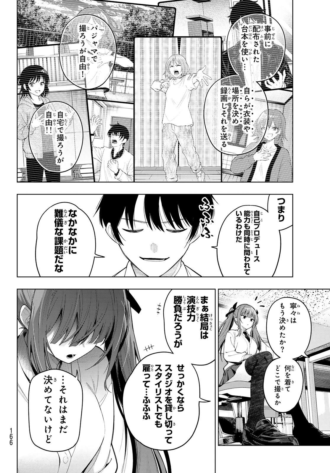 真夜中ハートチューン 第121話 - 10