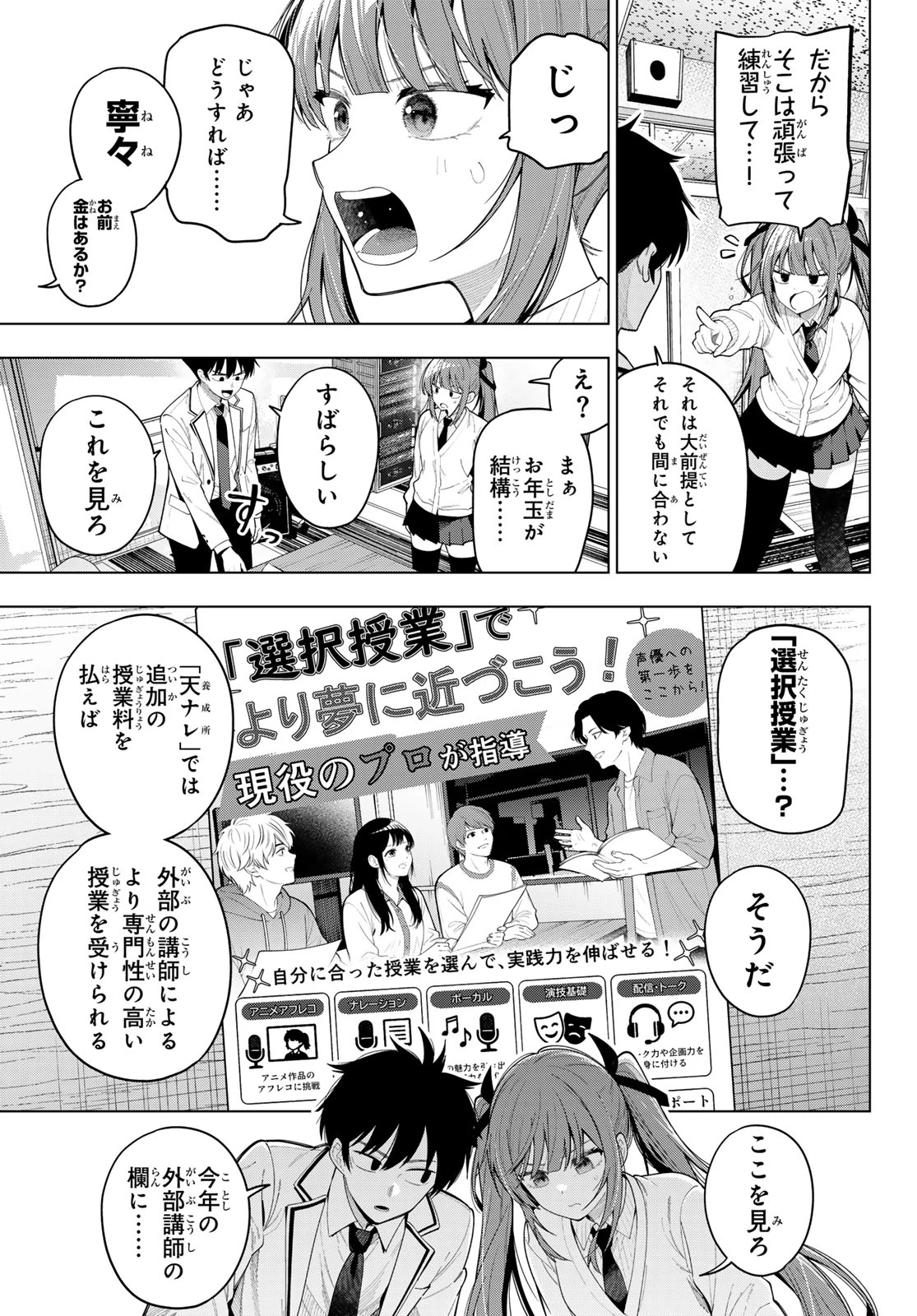 真夜中ハートチューン 第121話 - 15