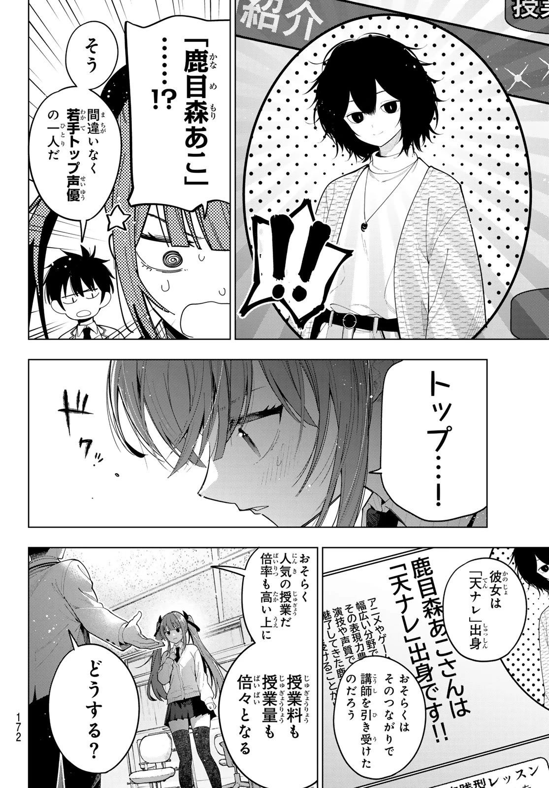 真夜中ハートチューン 第121話 - 16