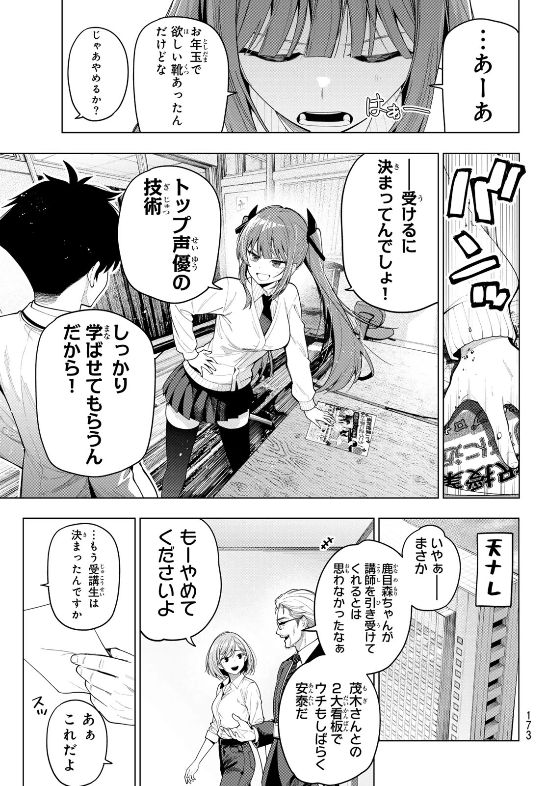 真夜中ハートチューン 第121話 - 17