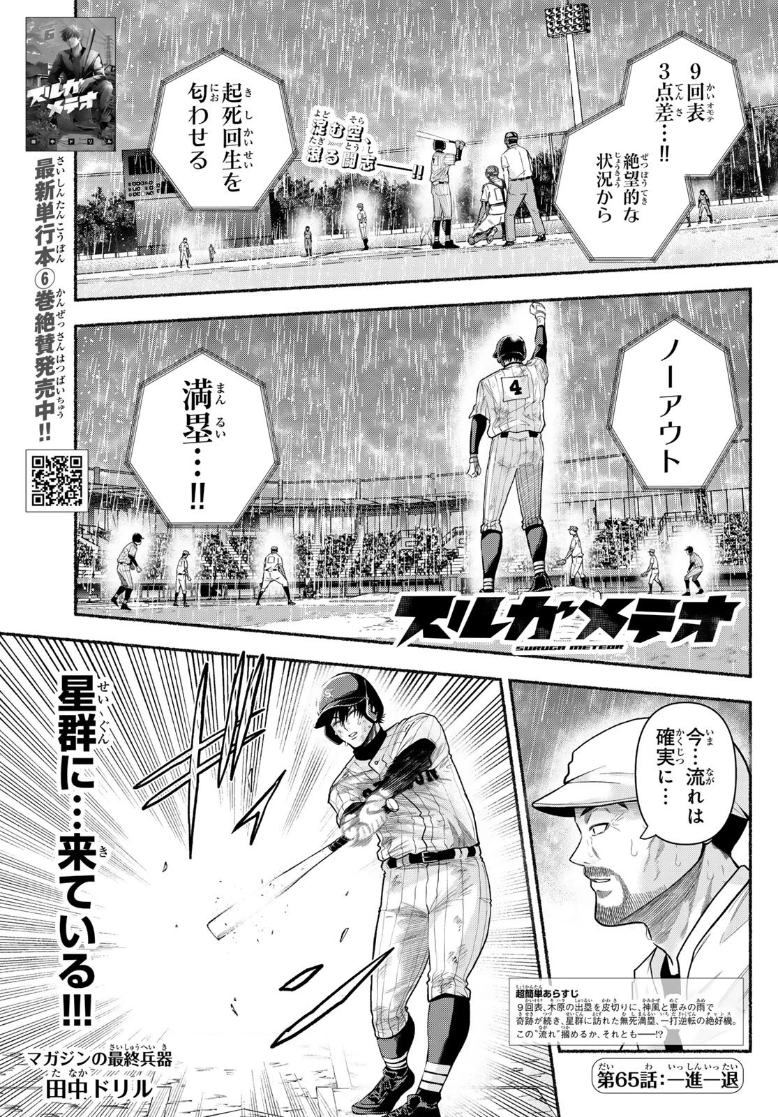 スルガメテオ 第65話 - 1