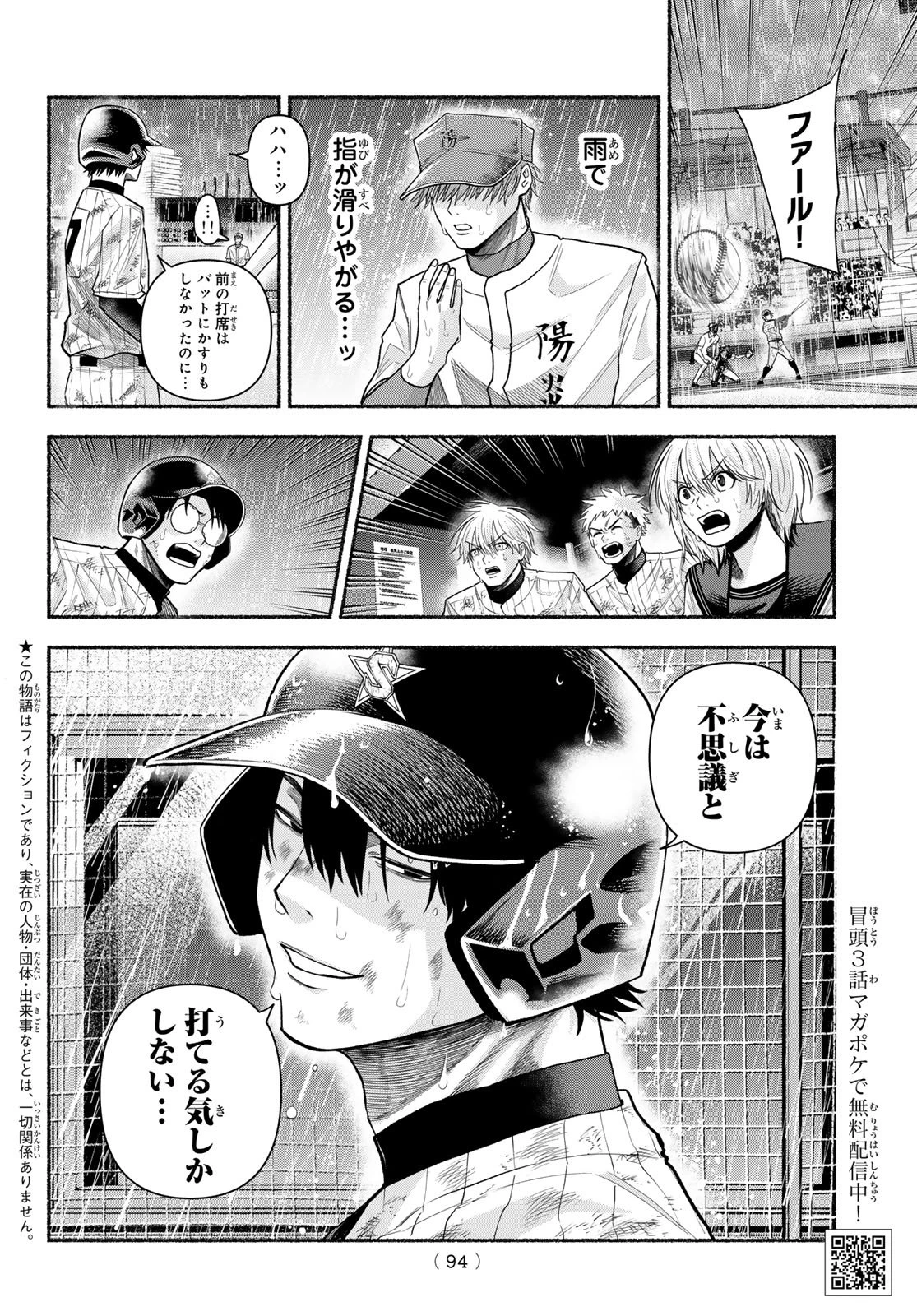 スルガメテオ 第65話 - 2