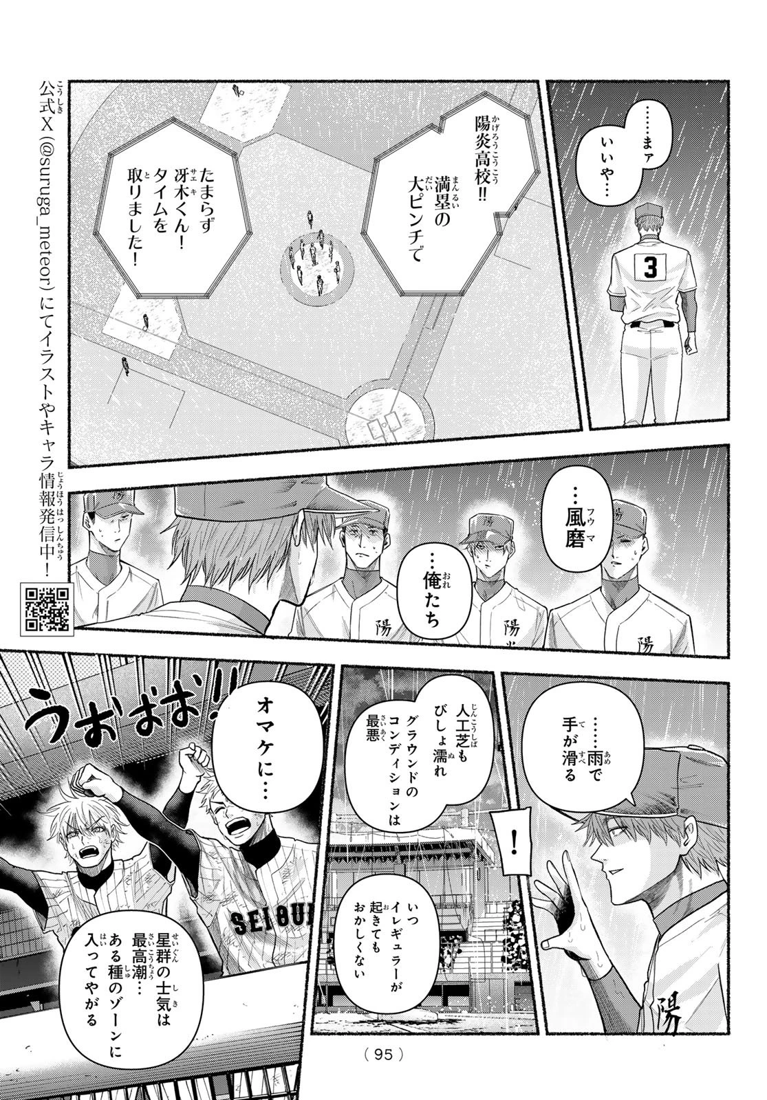 スルガメテオ 第65話 - 3