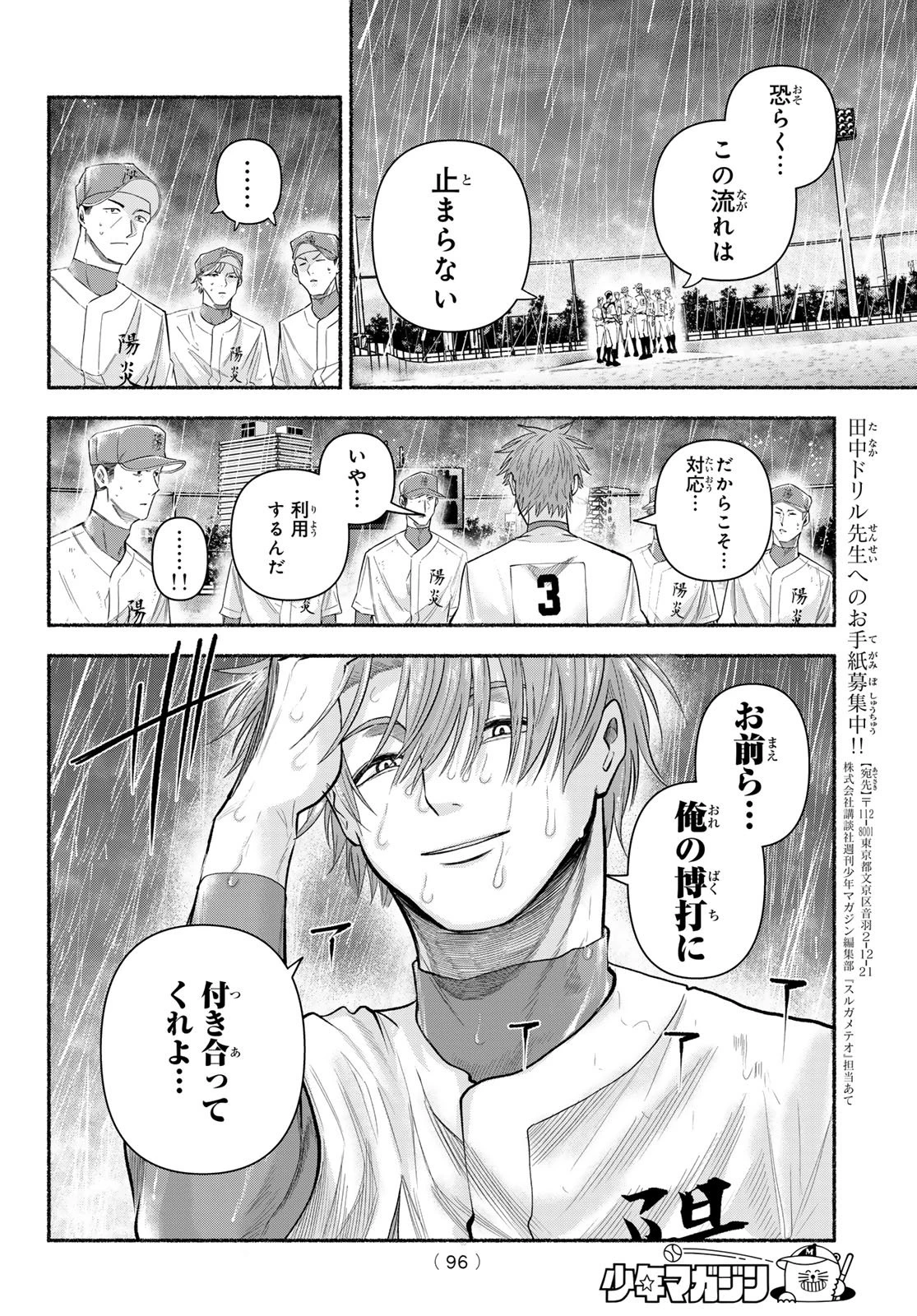 スルガメテオ 第65話 - 4