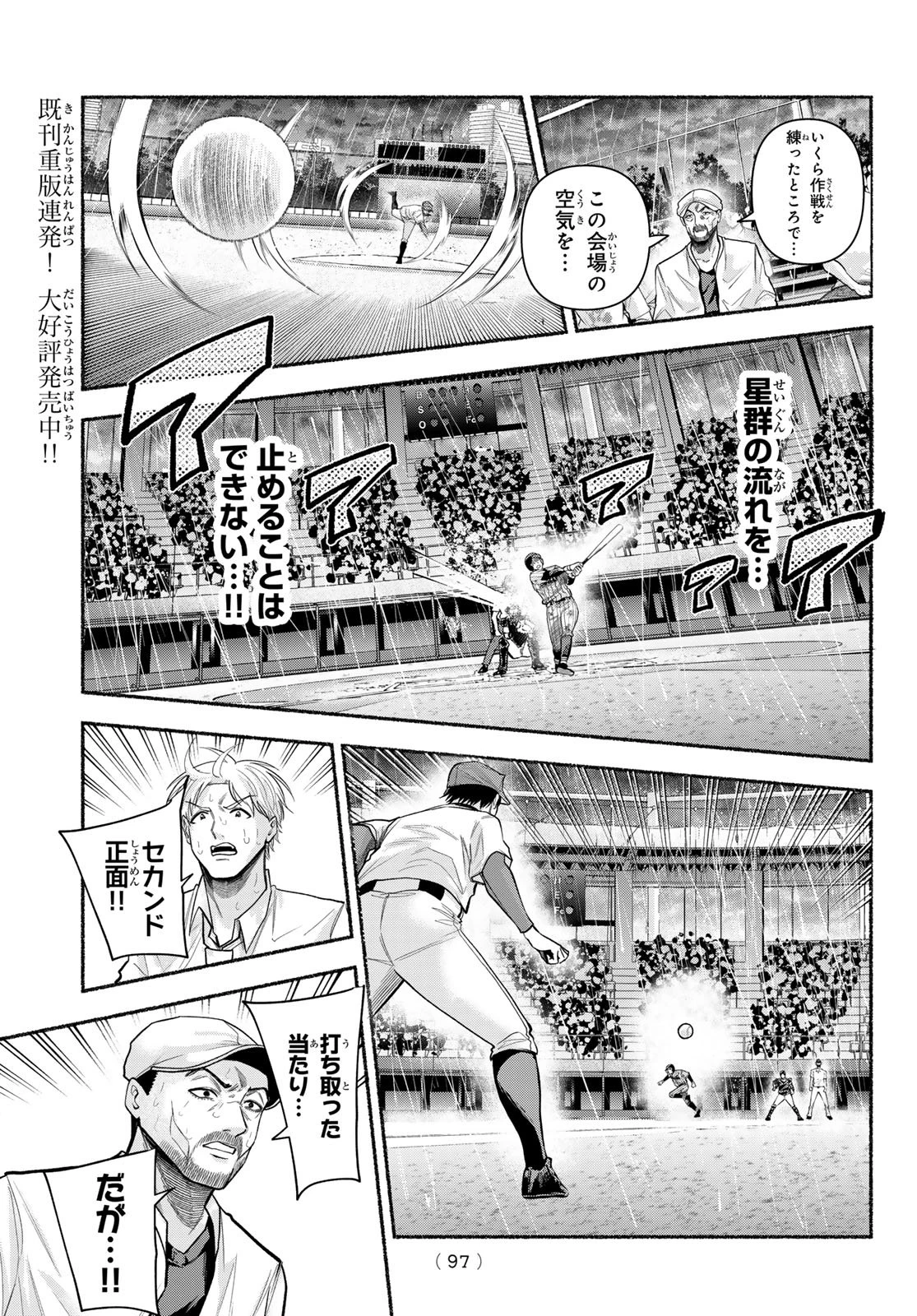 スルガメテオ 第65話 - 5