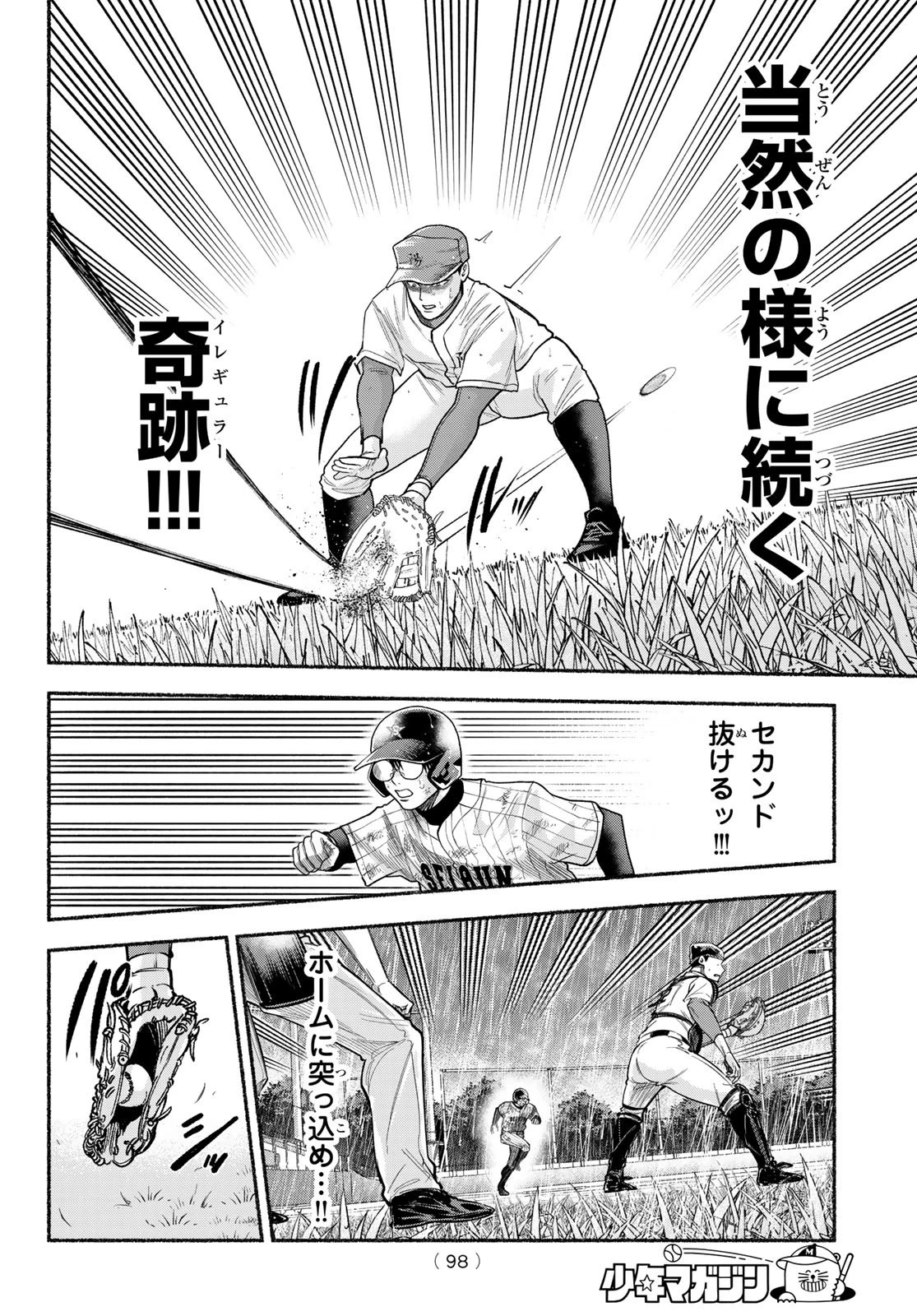 スルガメテオ 第65話 - 6