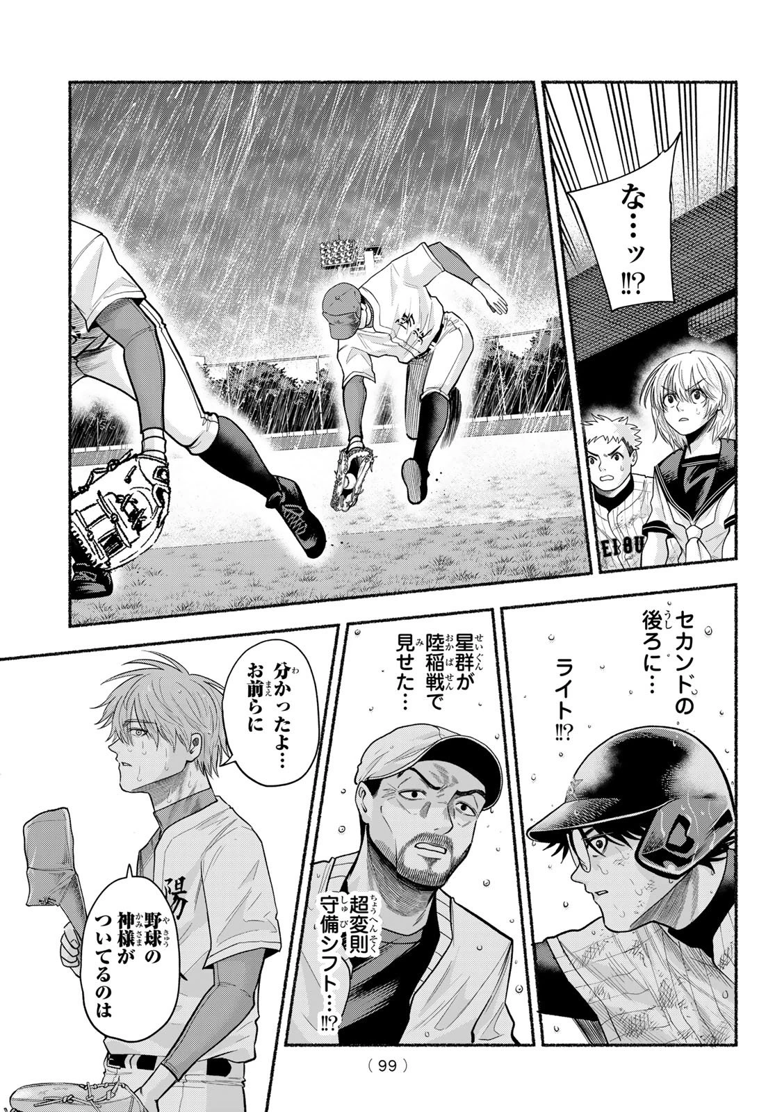スルガメテオ 第65話 - 7