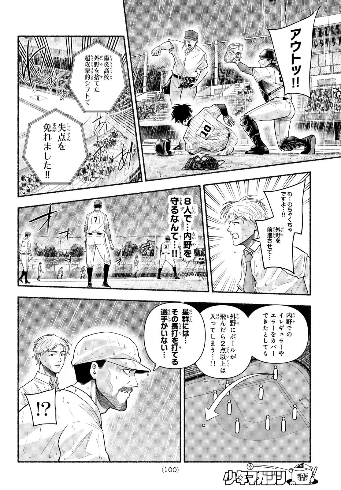 スルガメテオ 第65話 - 8