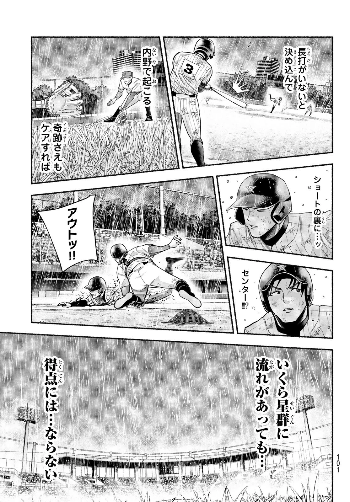 スルガメテオ 第65話 - 9