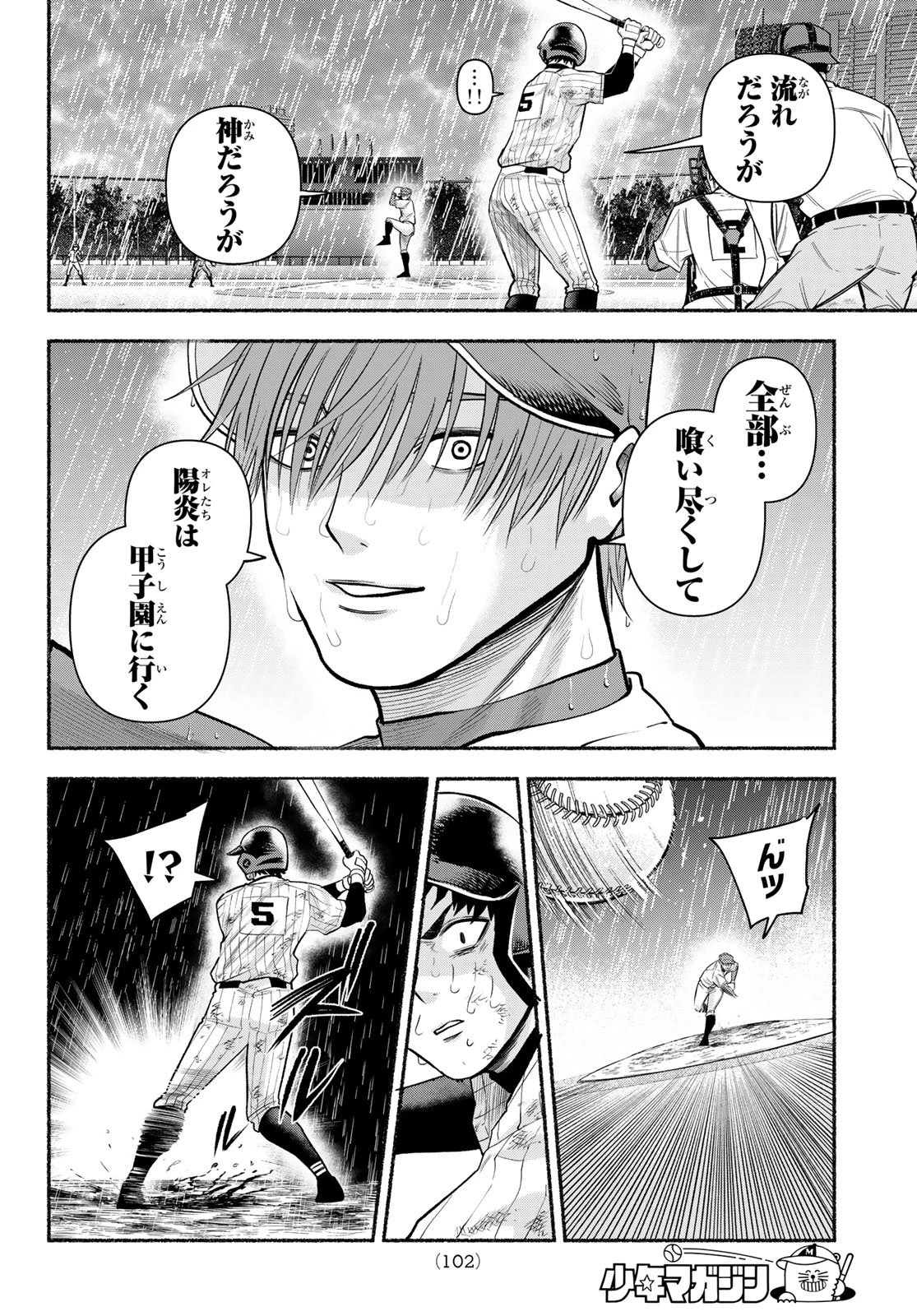 スルガメテオ 第65話 - 10