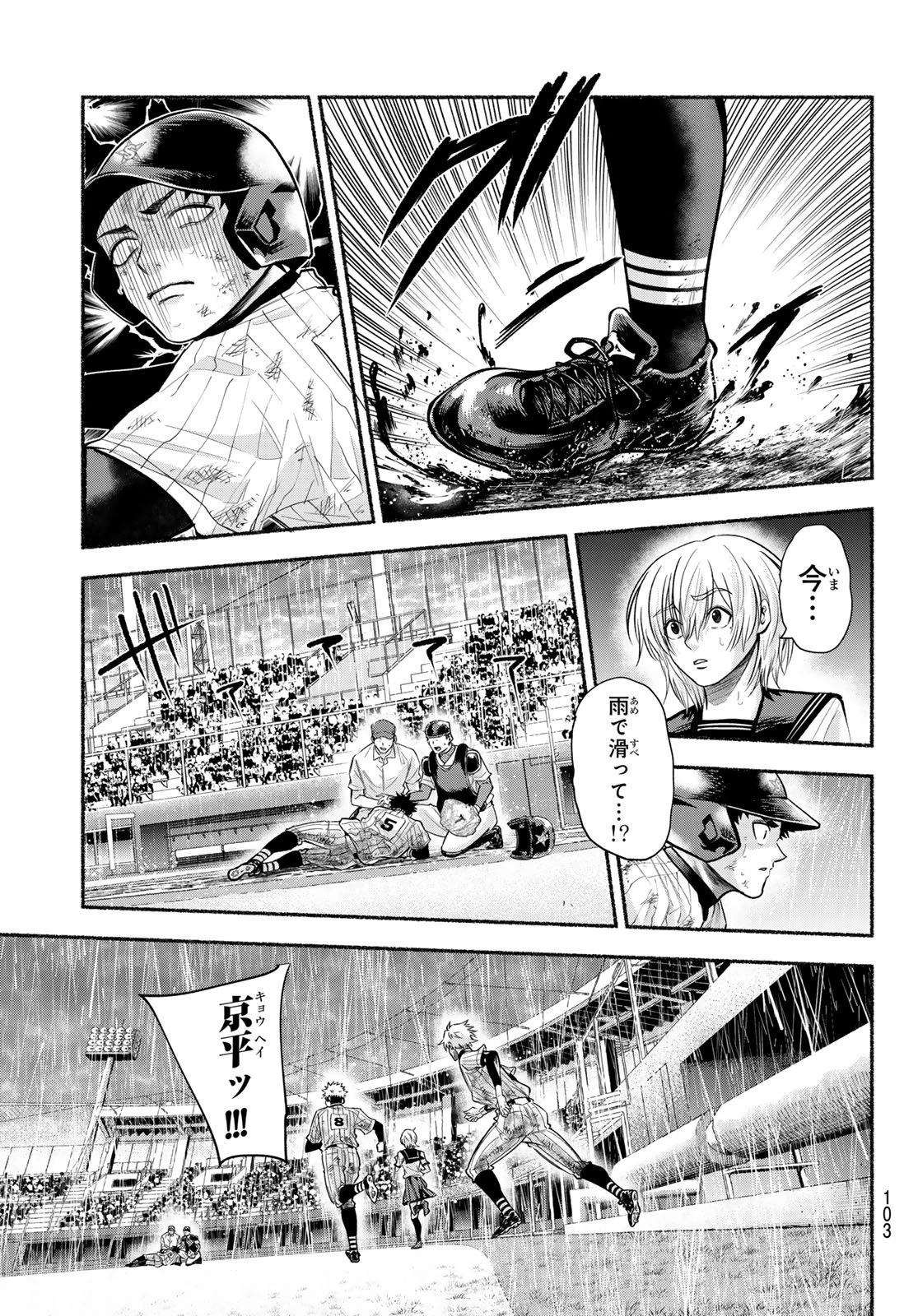 スルガメテオ 第65話 - 11