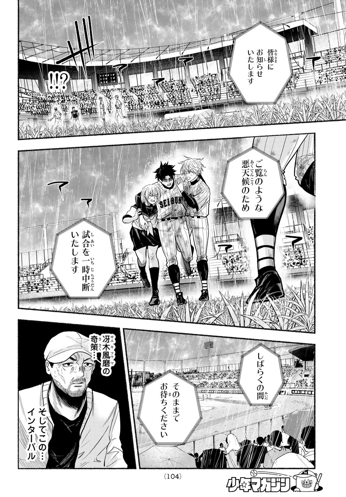 スルガメテオ 第65話 - 12