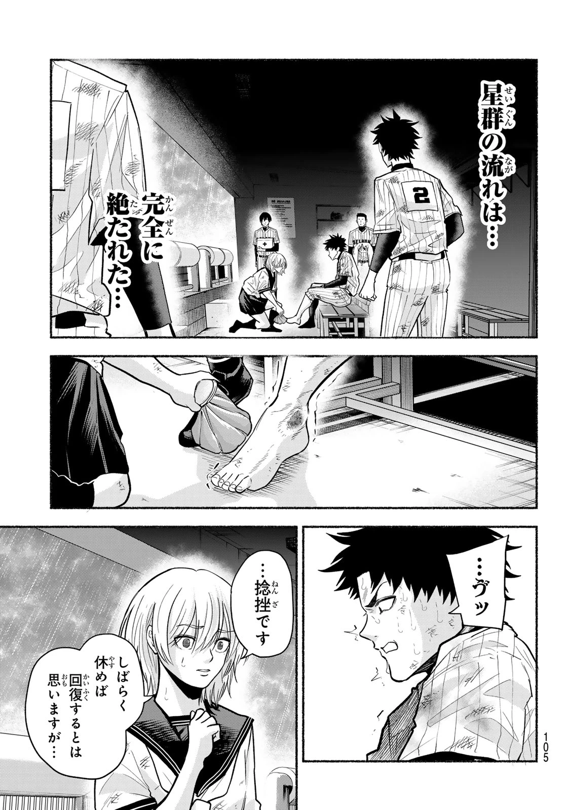 スルガメテオ 第65話 - 13