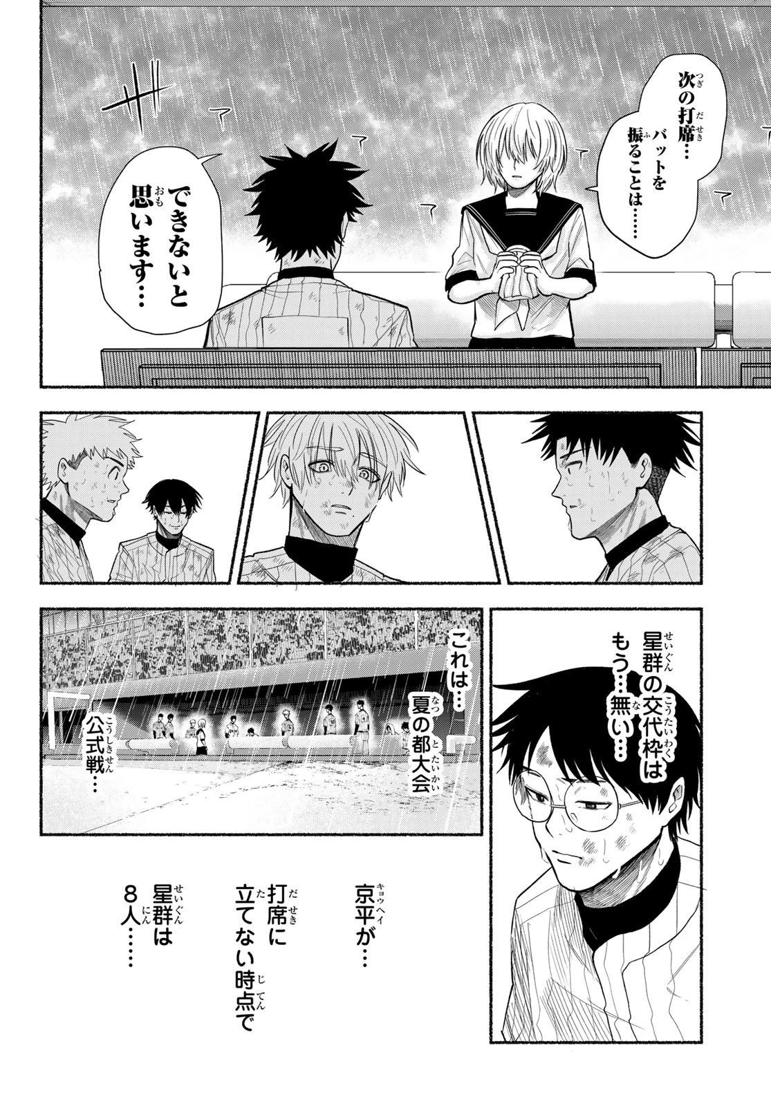 スルガメテオ 第65話 - 14
