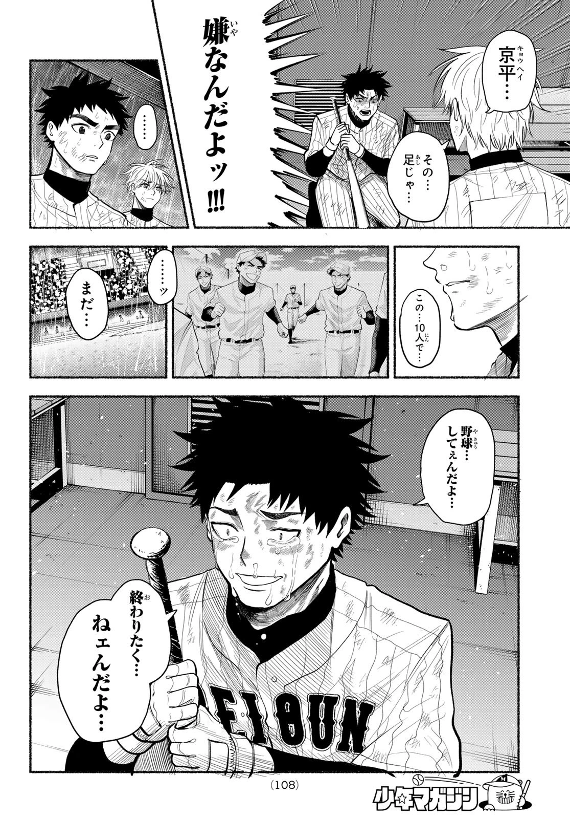 スルガメテオ 第65話 - 16