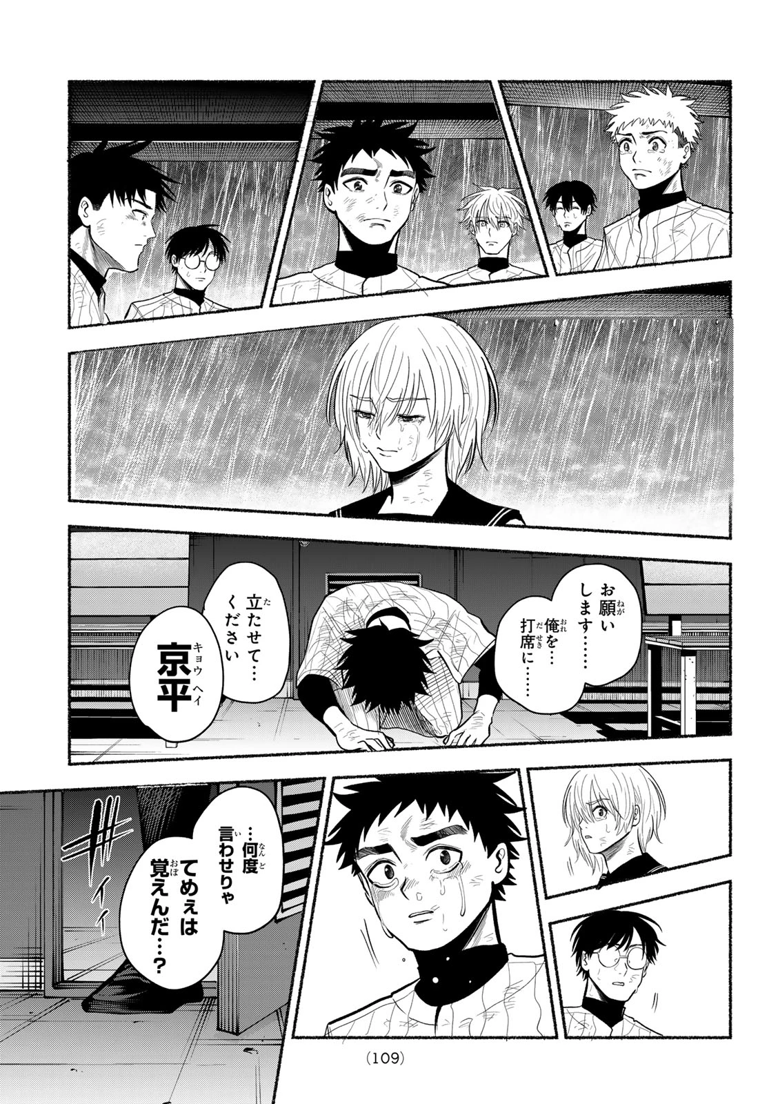 スルガメテオ 第65話 - 17