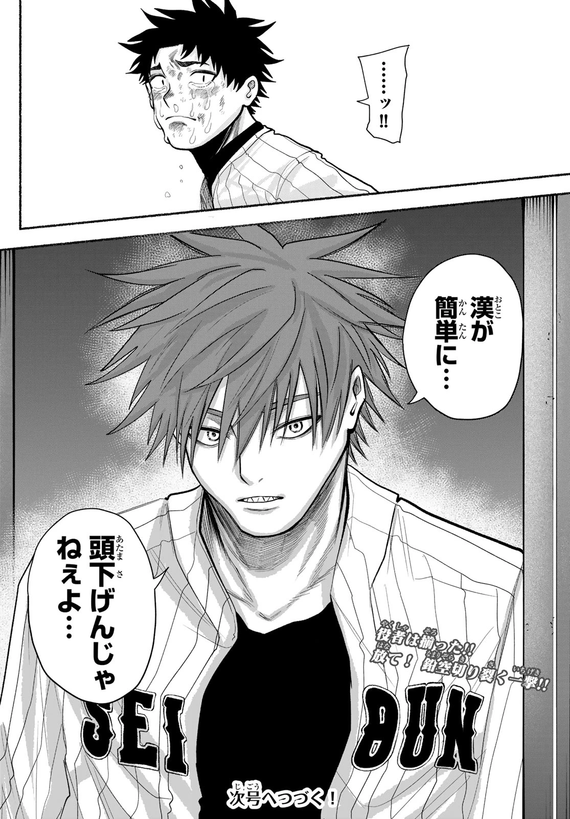 スルガメテオ 第65話 - 18
