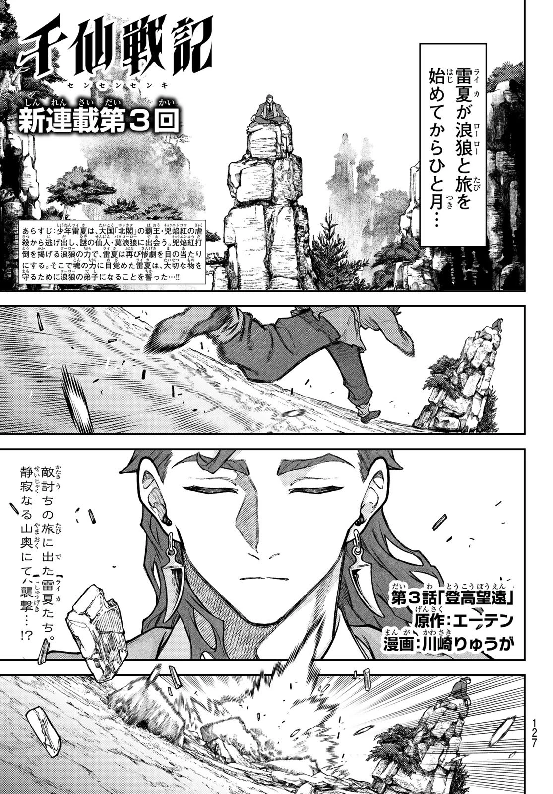 千仙戦記 第3話 - 1