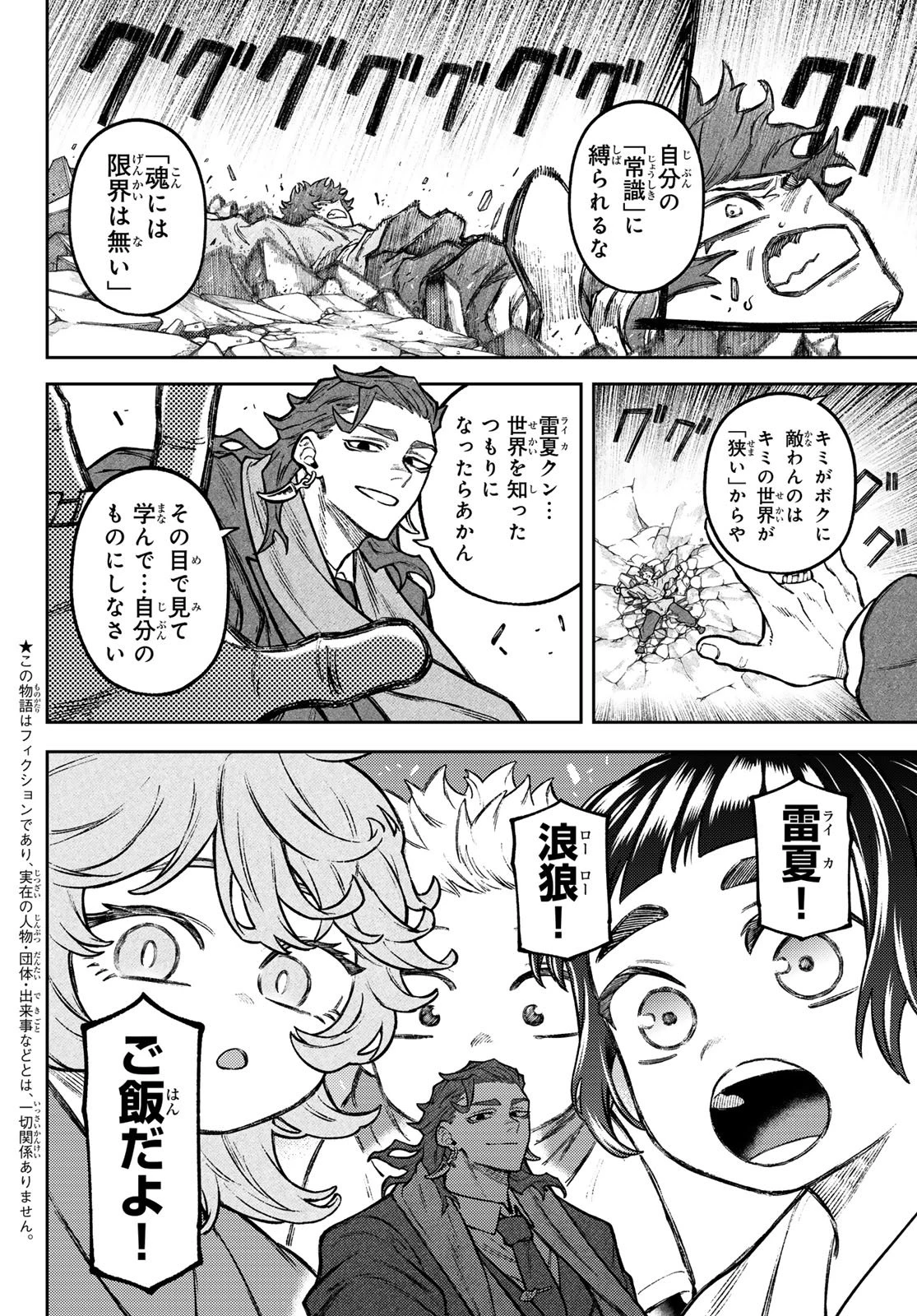 千仙戦記 第3話 - 4
