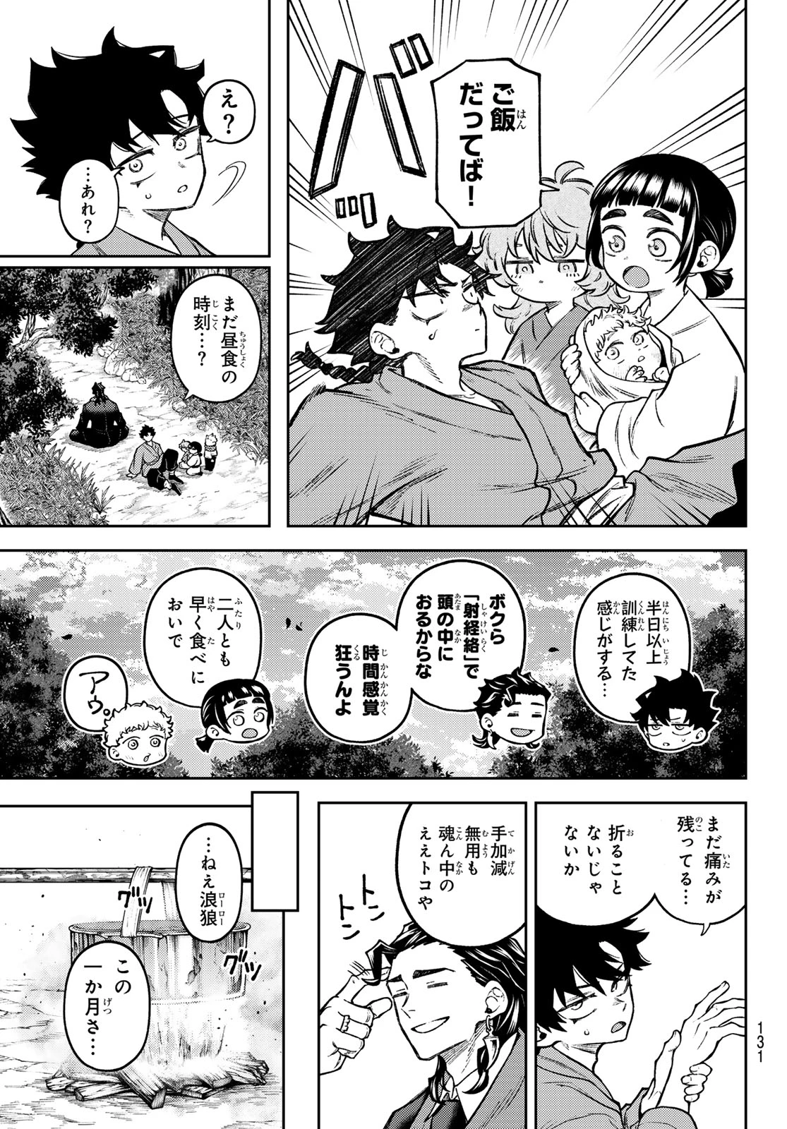 千仙戦記 第3話 - 5