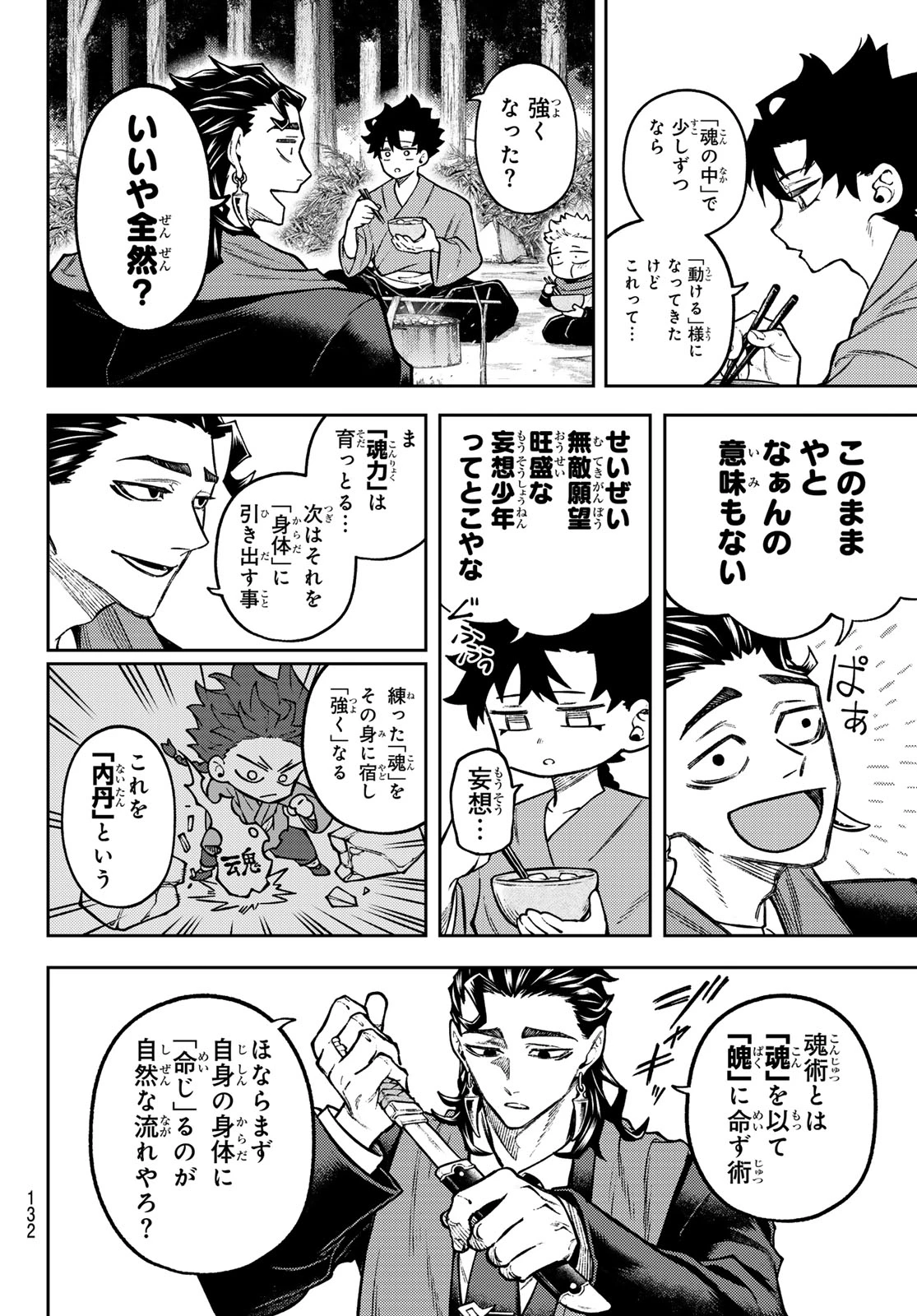 千仙戦記 第3話 - 6
