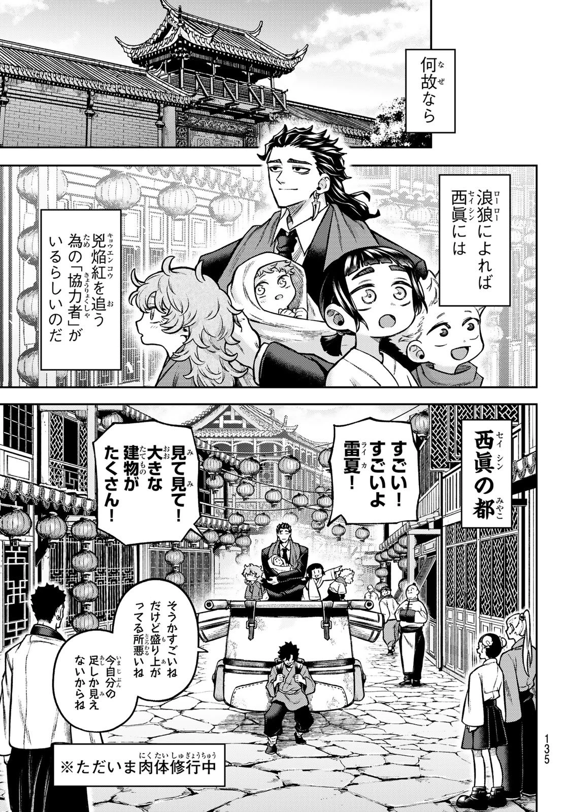 千仙戦記 第3話 - 9