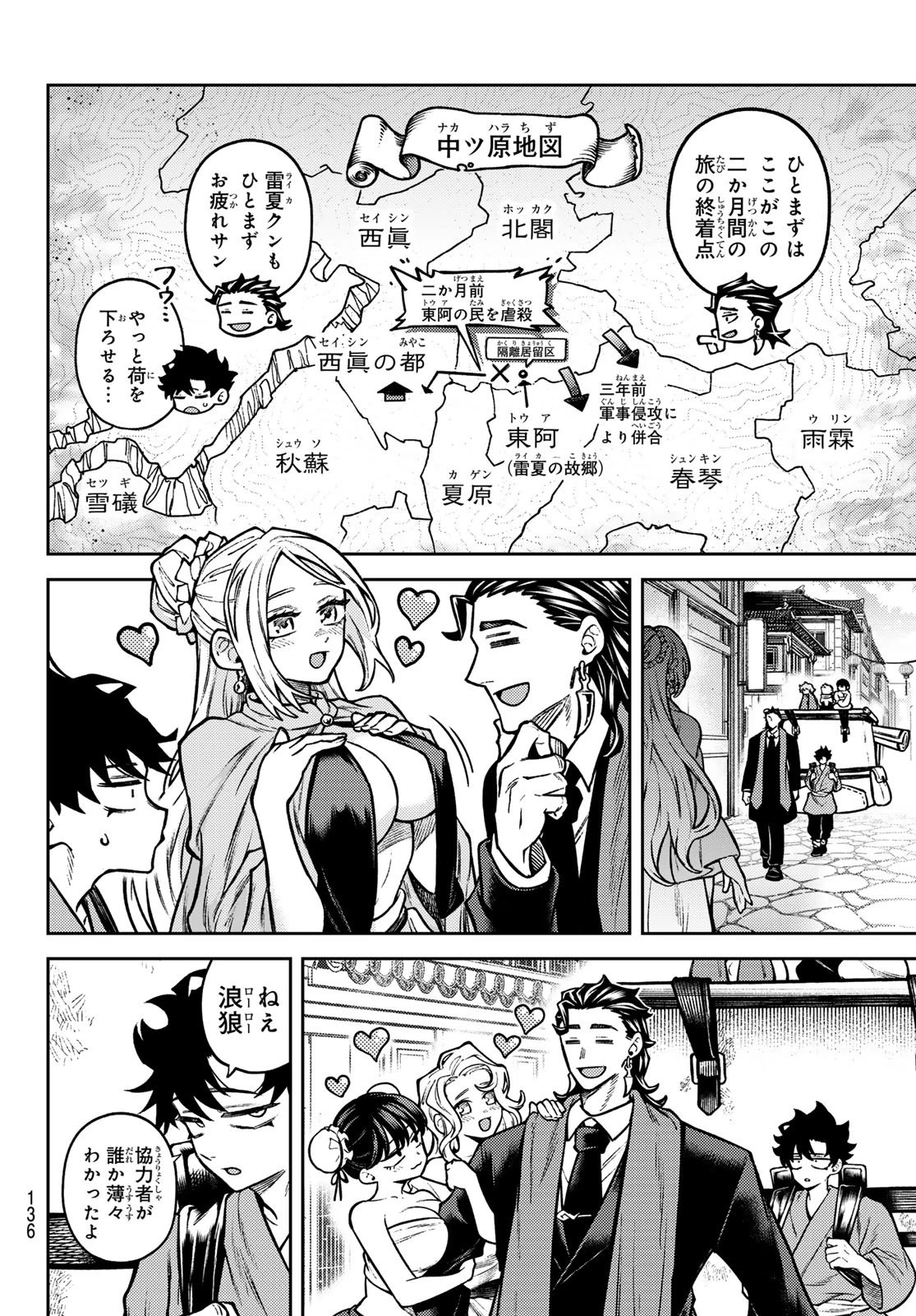 千仙戦記 第3話 - 10