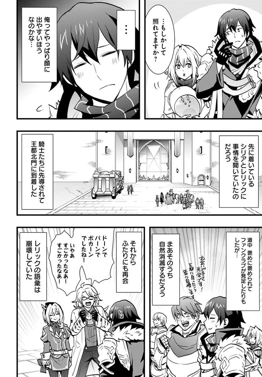 異世界で手に入れた生産スキルは最強だったようです。 ~創造&器用のWチートで無双する~ 第59話 - 22
