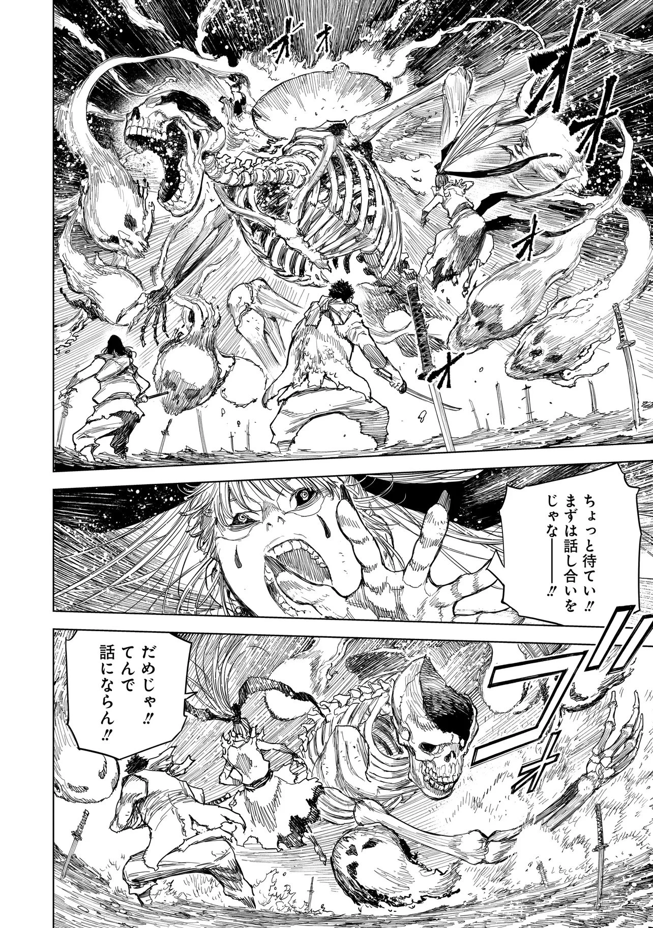 黄昏ノ器神 第23話 - 4
