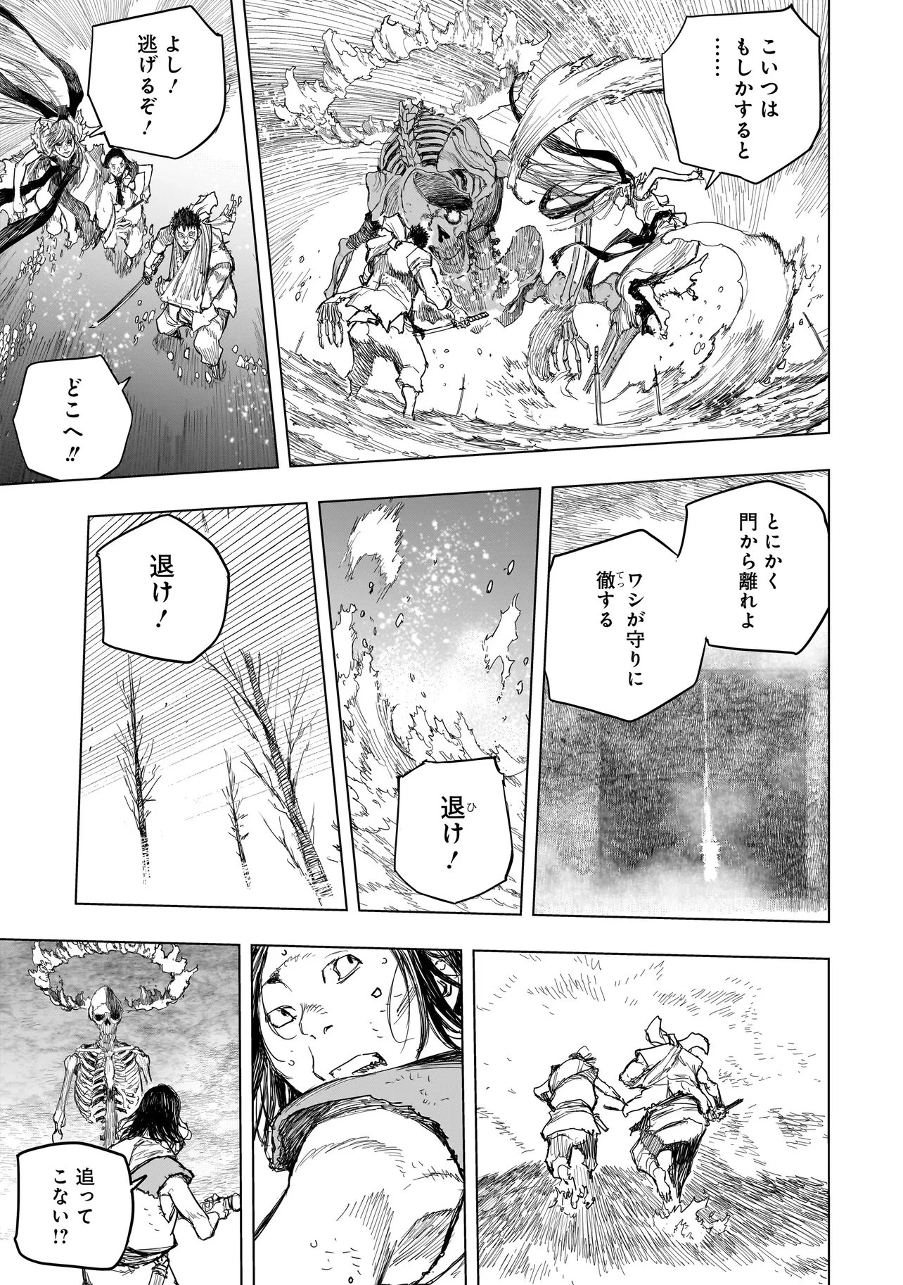 黄昏ノ器神 第23話 - 7