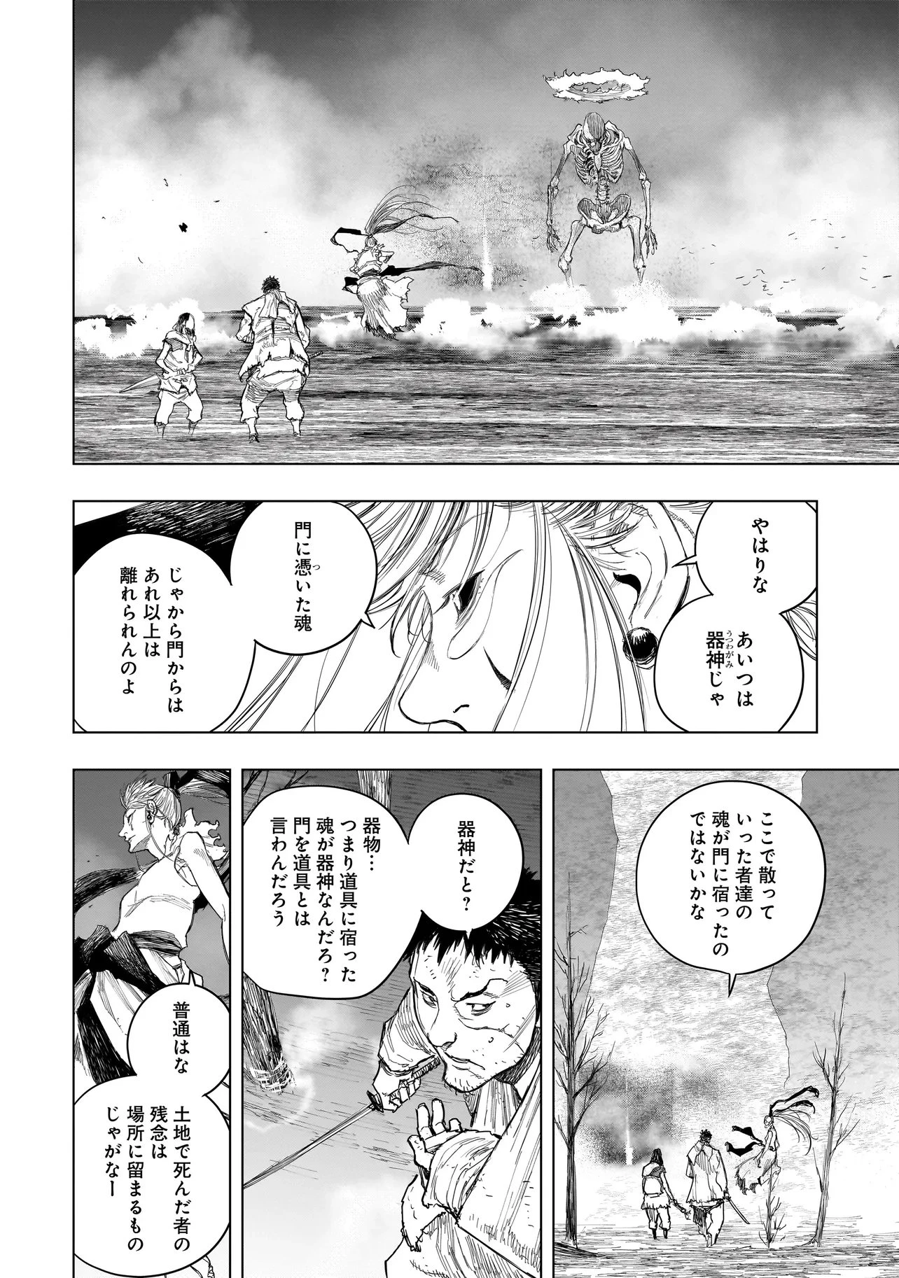 黄昏ノ器神 第23話 - 8