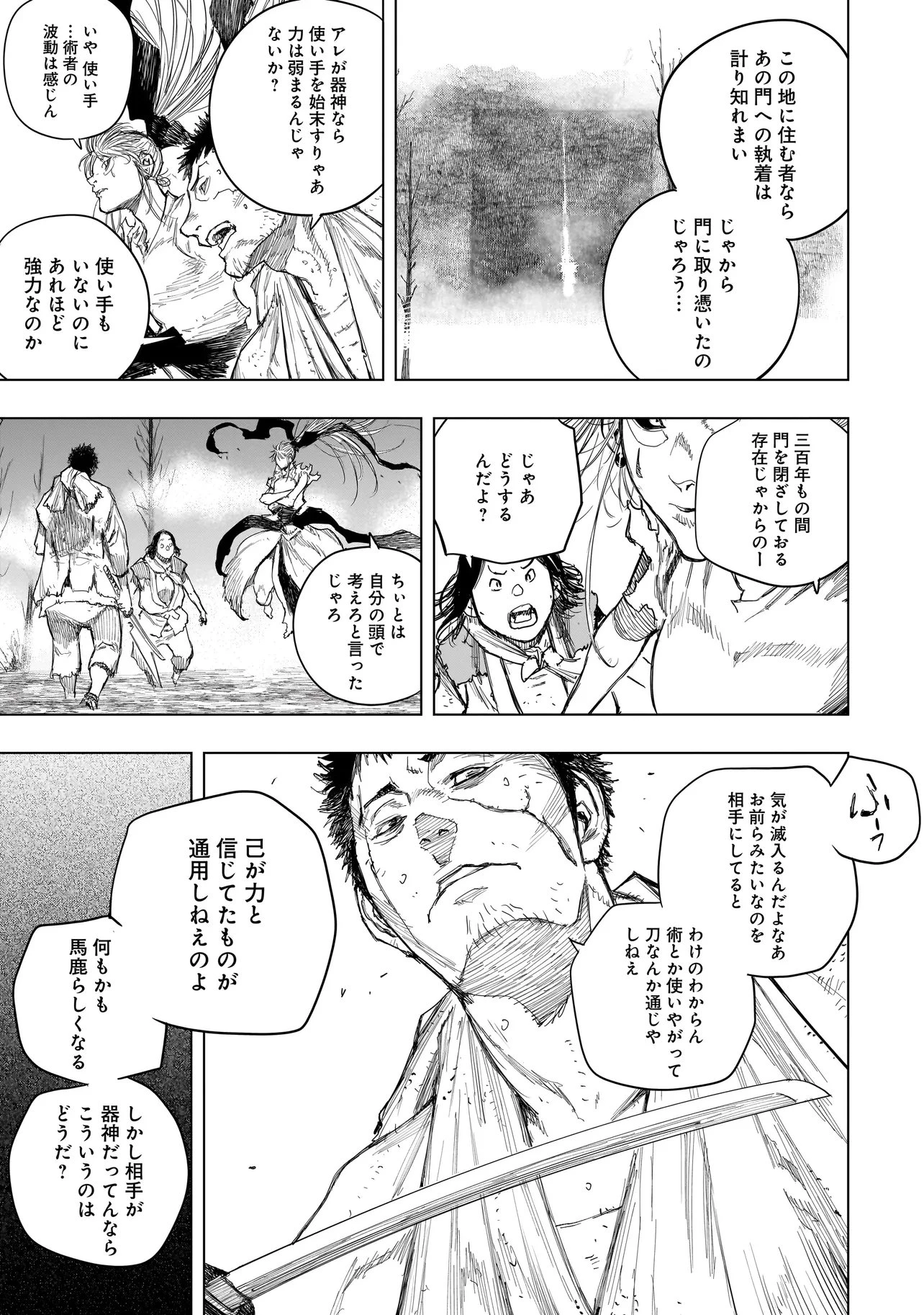 黄昏ノ器神 第23話 - 9
