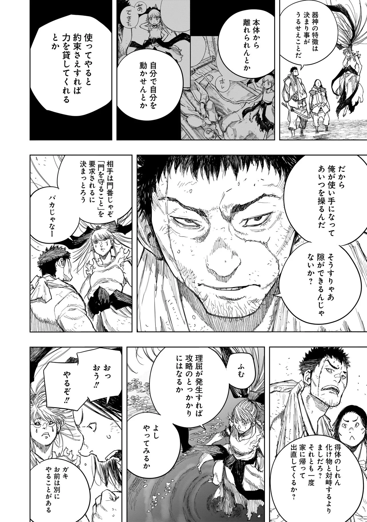 黄昏ノ器神 第23話 - 10