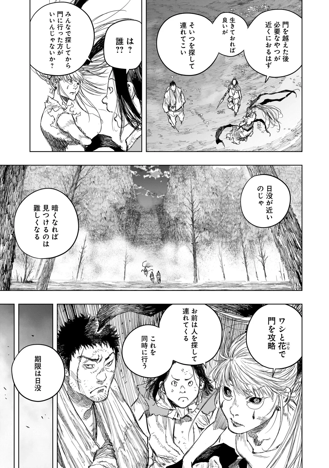 黄昏ノ器神 第23話 - 11