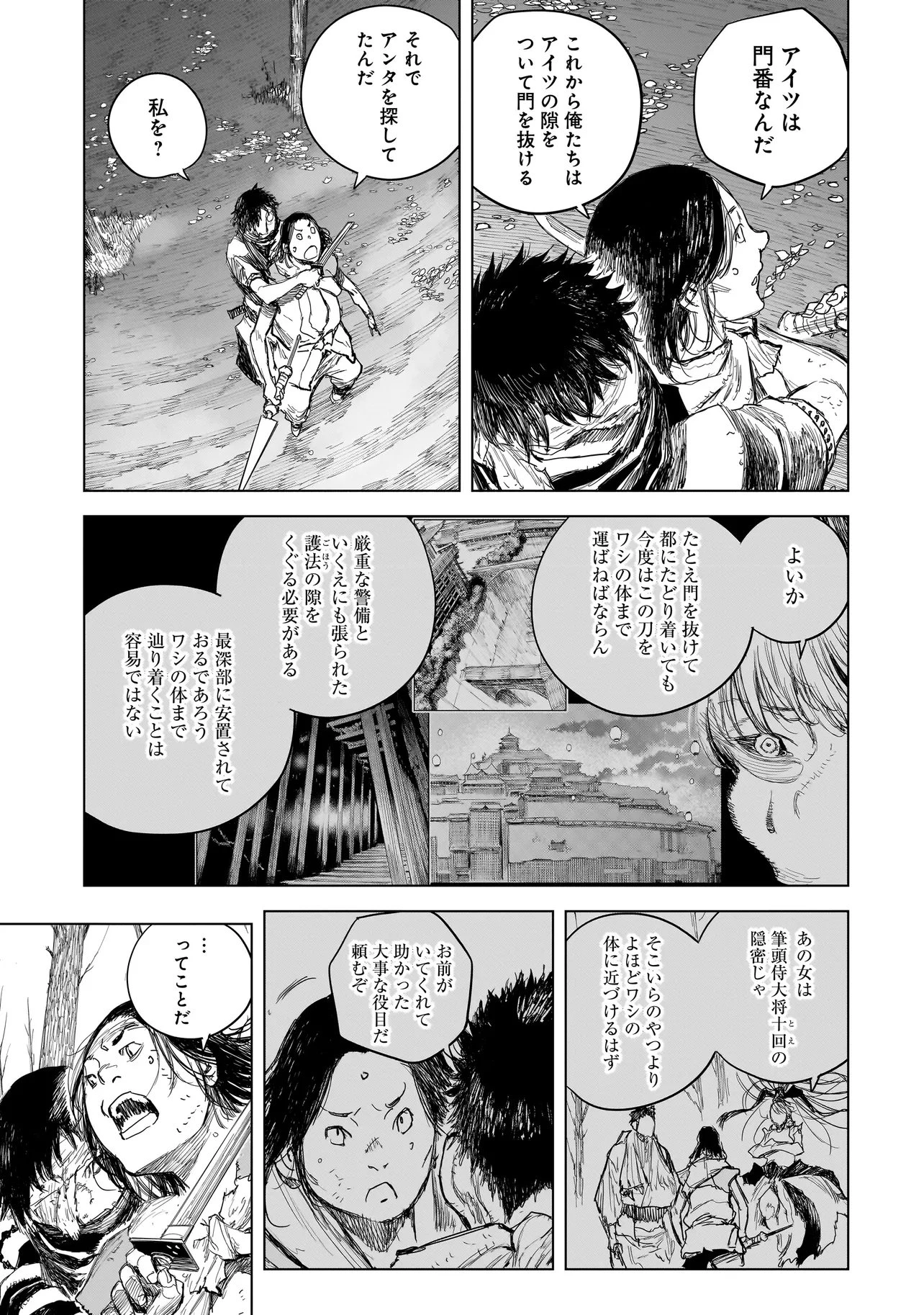 黄昏ノ器神 第23話 - 13