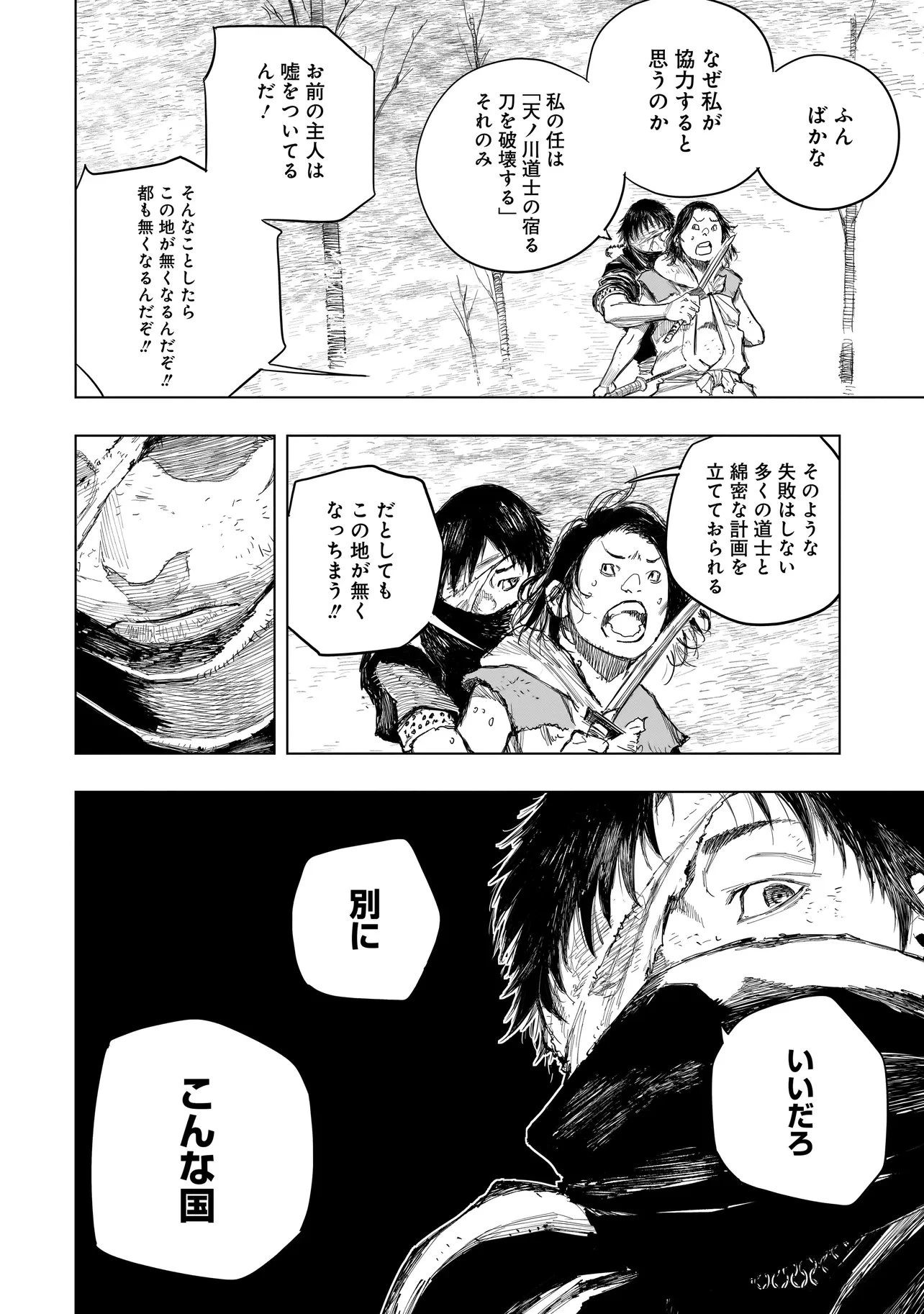 黄昏ノ器神 第23話 - 14