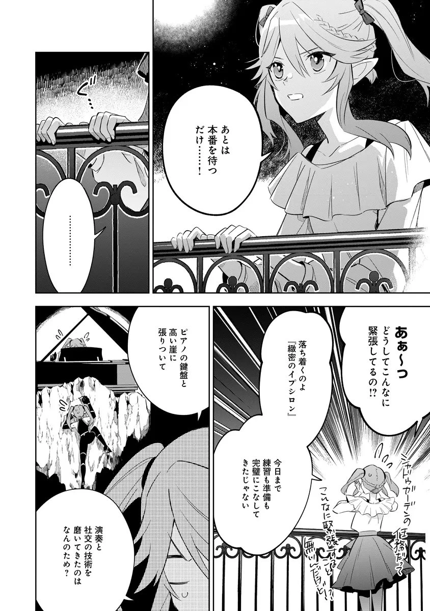 陰の実力者になりたくて！マスターオブガーデン～七陰列伝～ 第20話 - 2